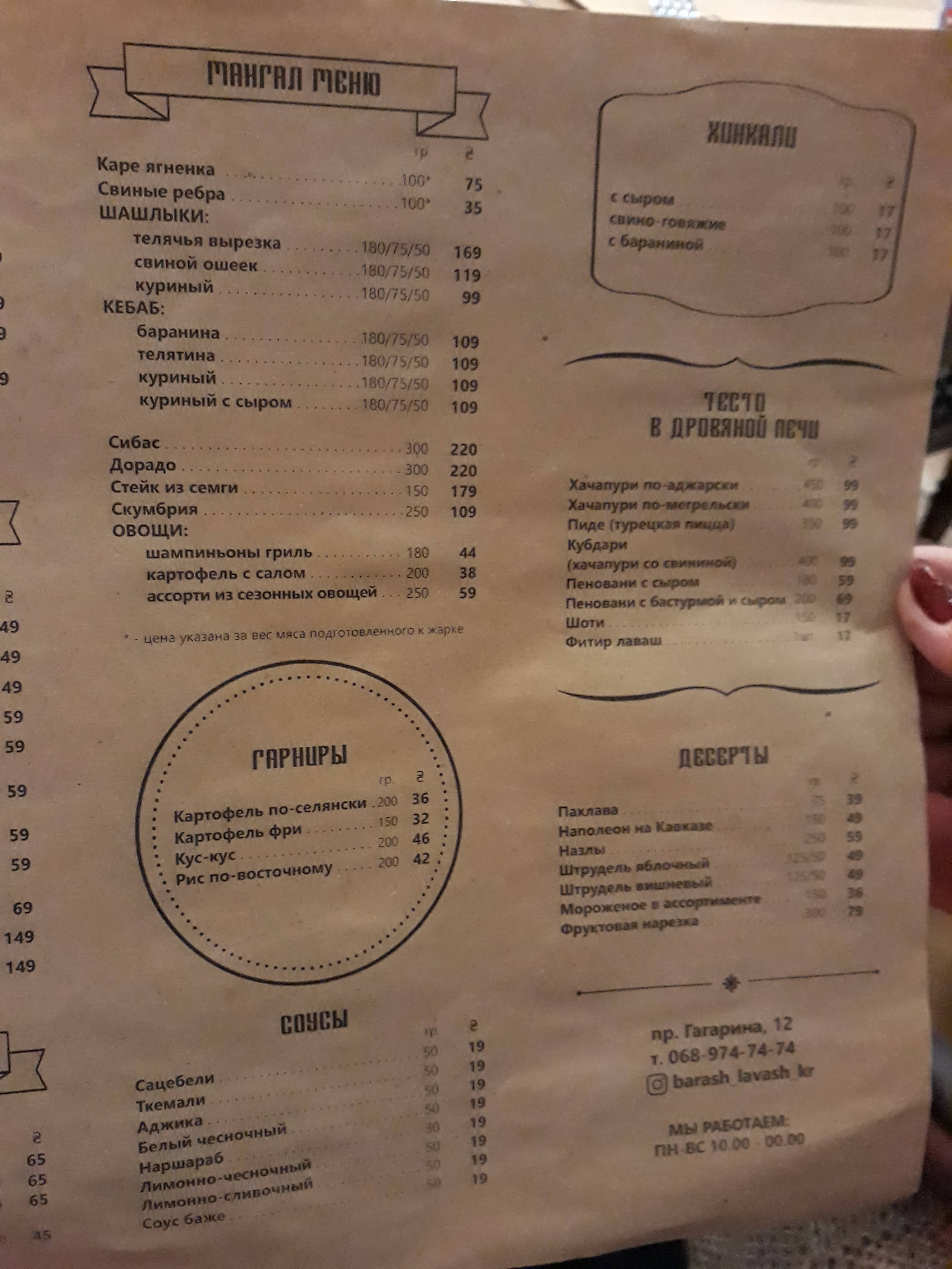 Бараш-Лаваш menu 7