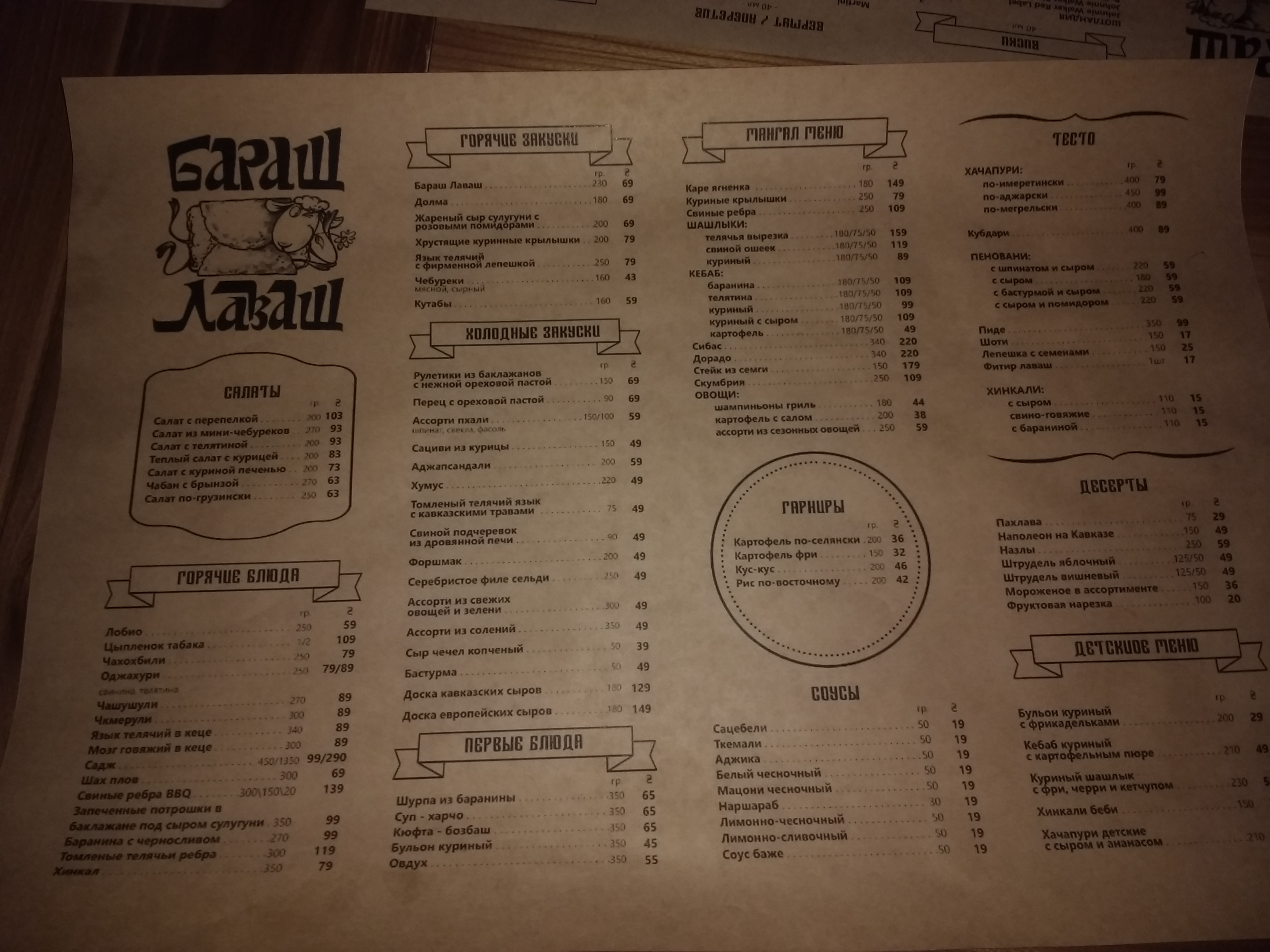 Бараш-Лаваш menu 8