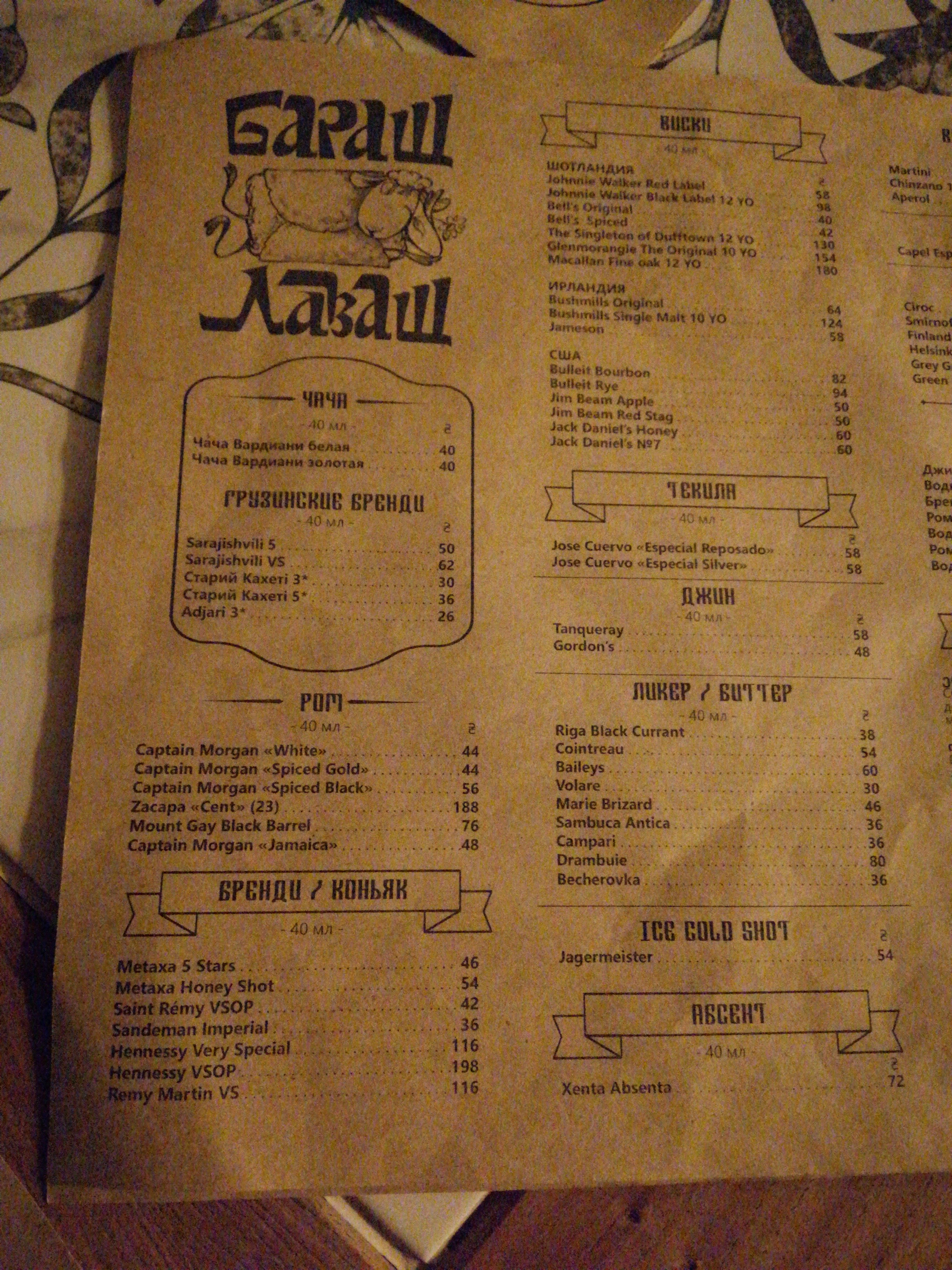 Бараш-Лаваш menu 9