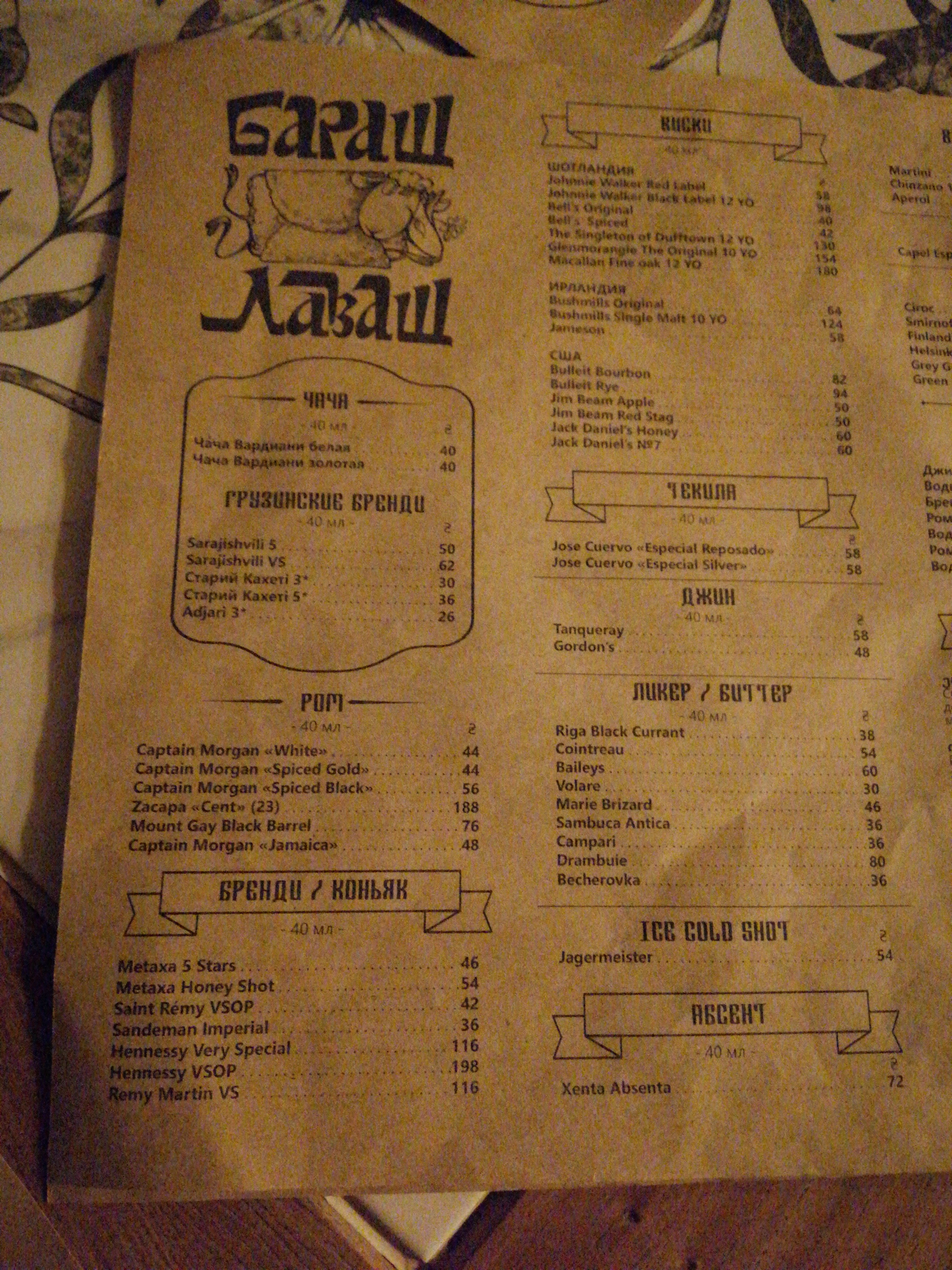 Бараш-Лаваш menu 10
