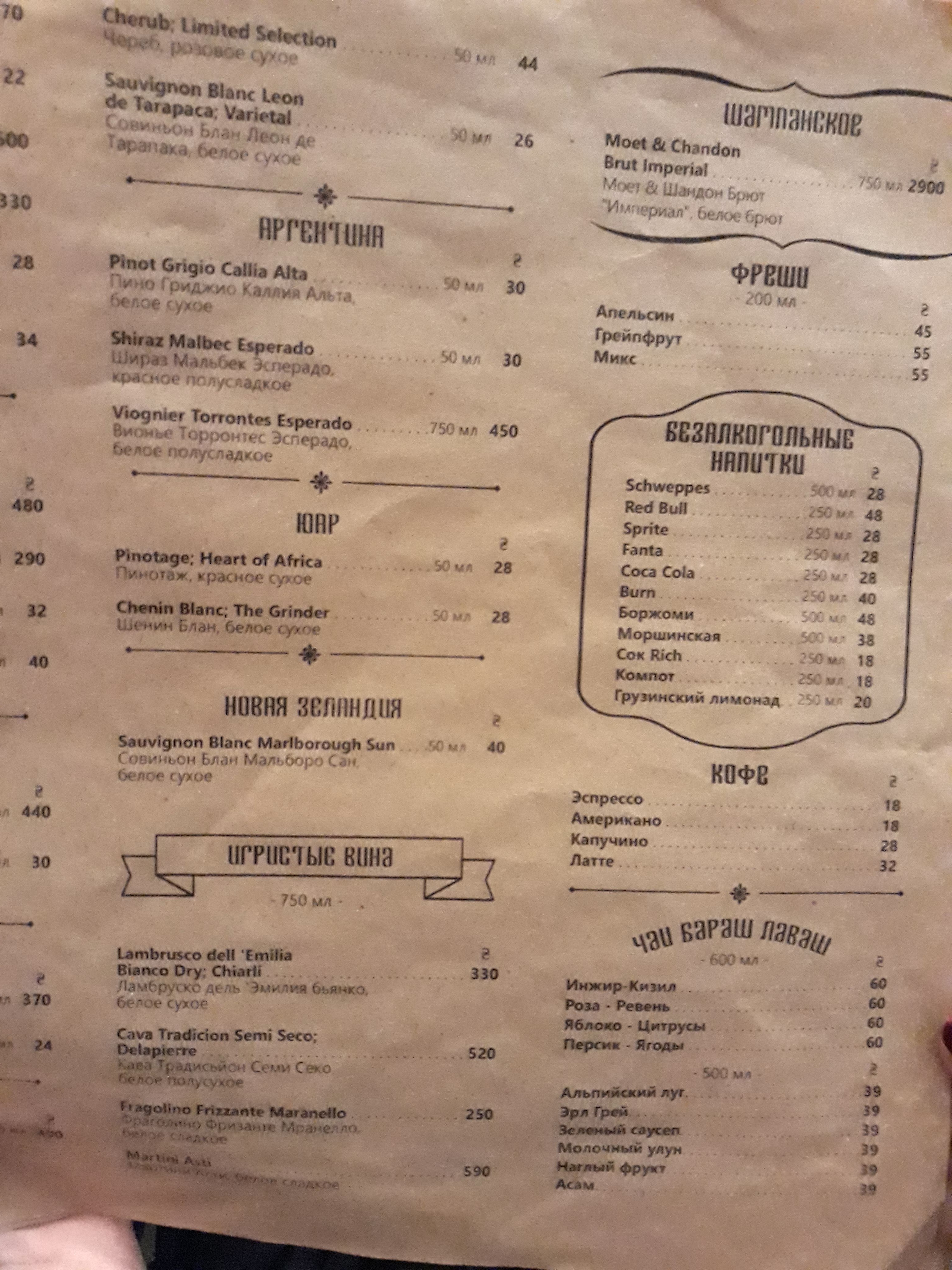 Бараш-Лаваш menu 11