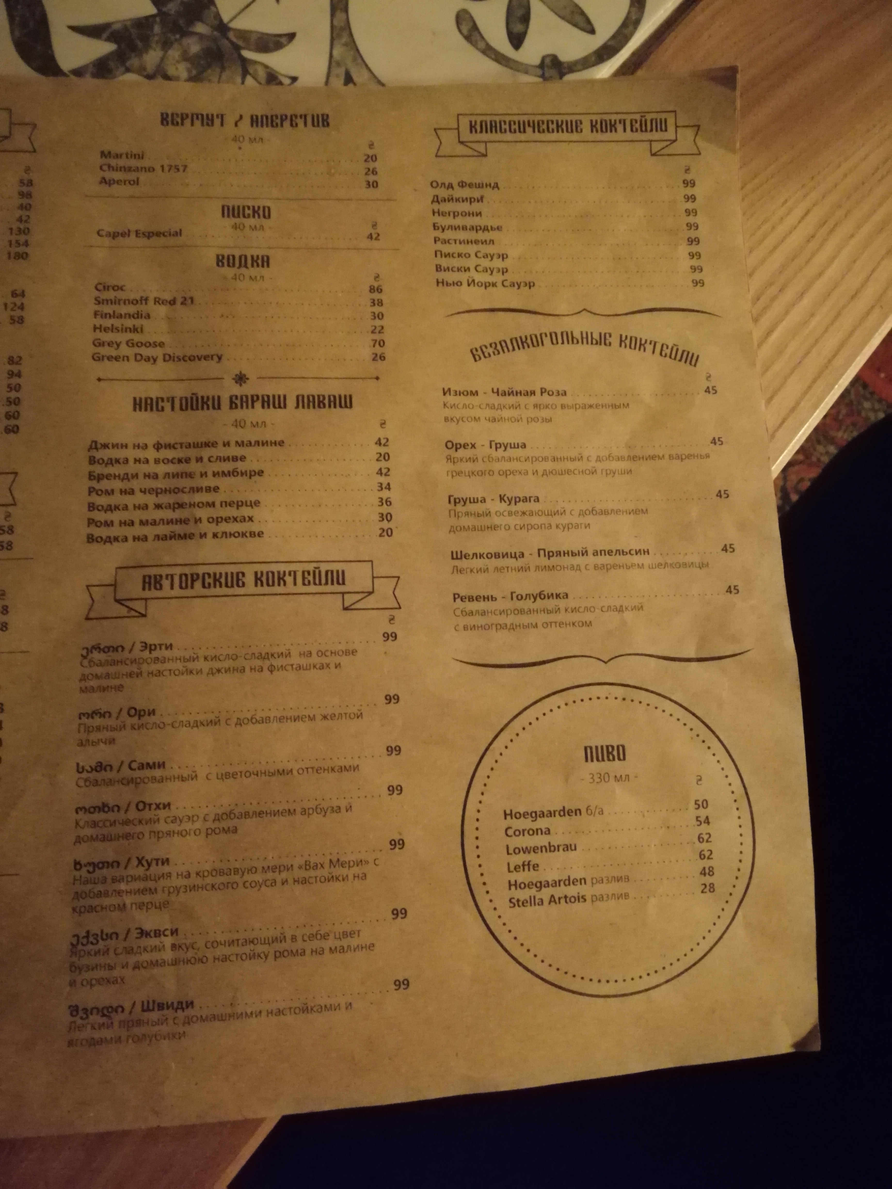 Бараш-Лаваш menu 12