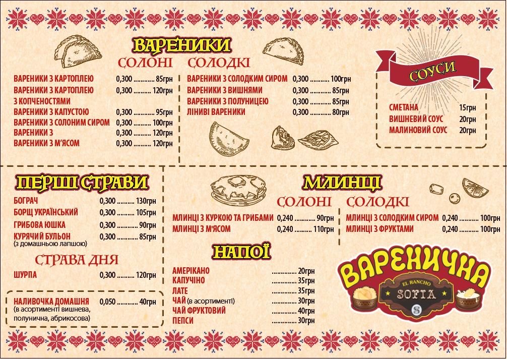 Варенична EL RANCHO SOFIA menu 1