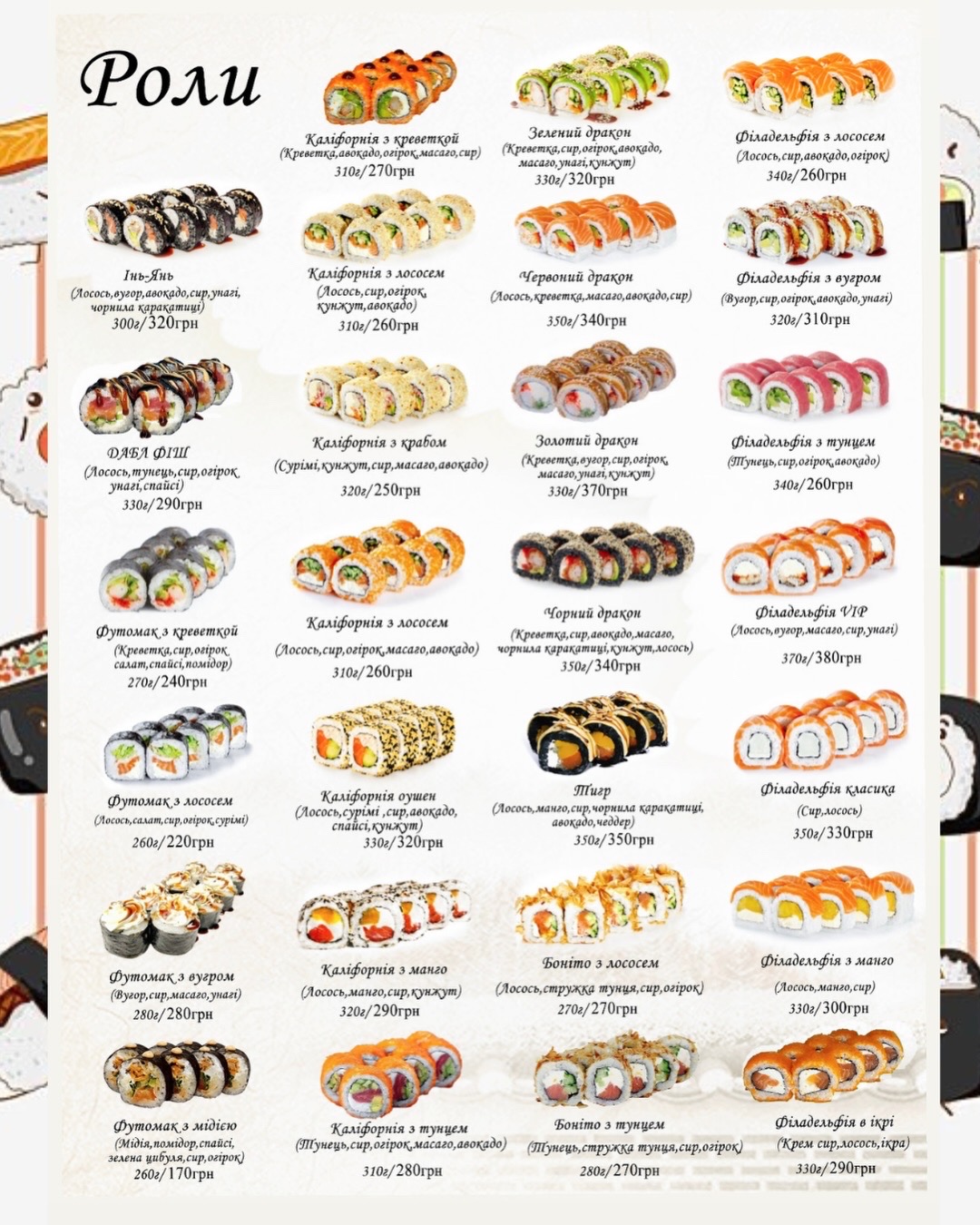 СУШІ Кава Фастфуд Tokyo day menu 1