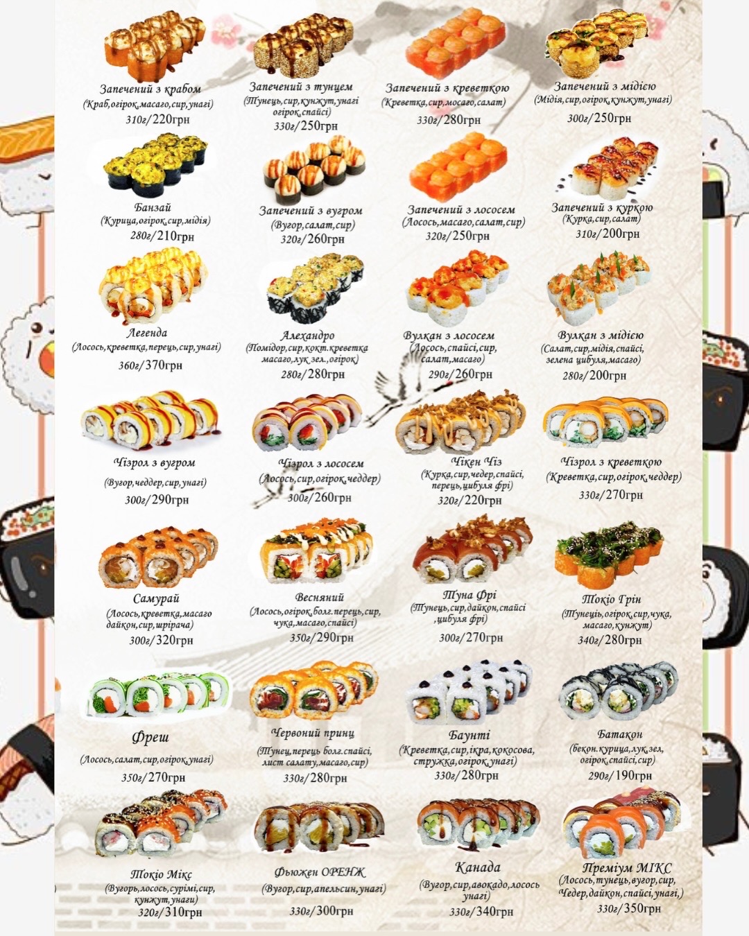 СУШІ Кава Фастфуд Tokyo day menu 2