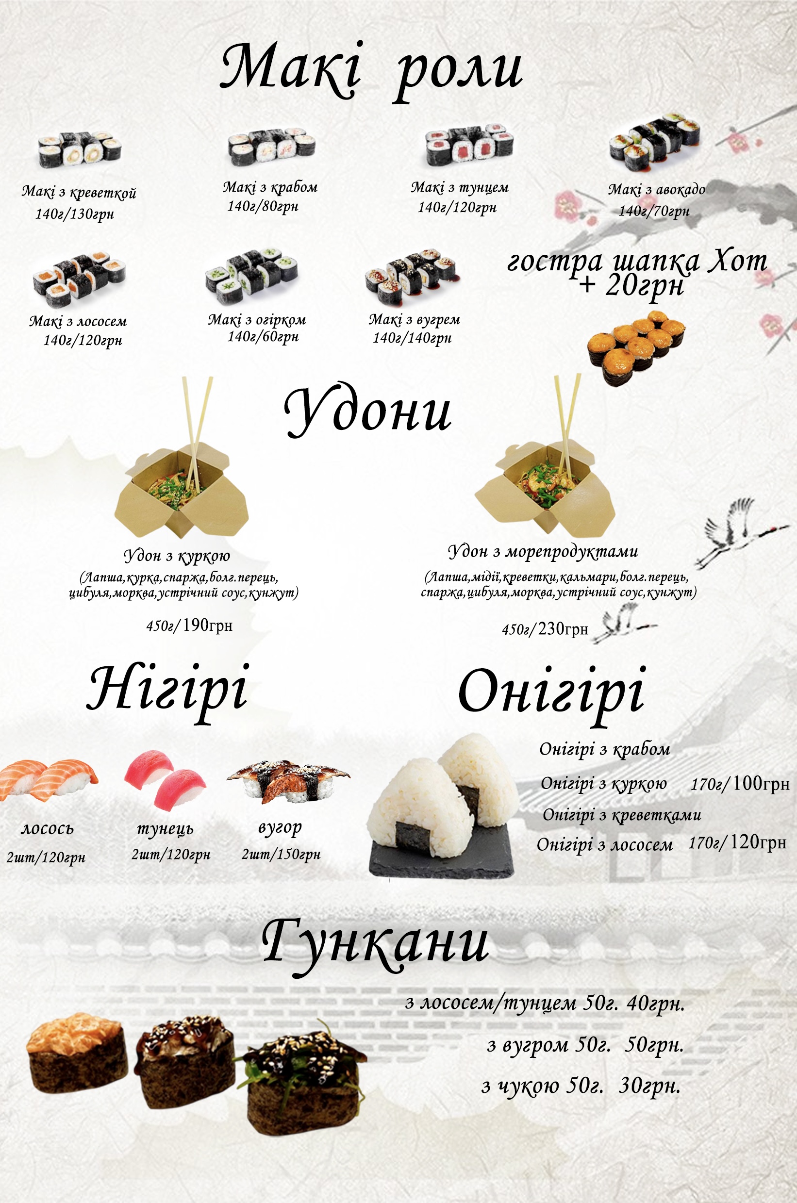 СУШІ Кава Фастфуд Tokyo day menu 3