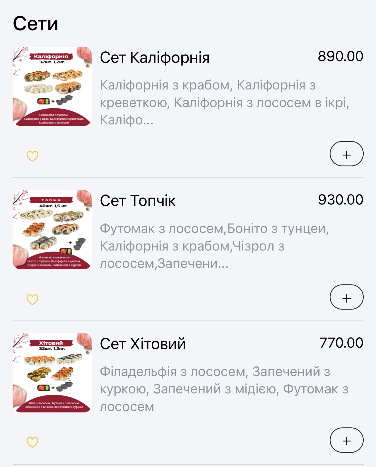 СУШІ Кава Фастфуд Tokyo day menu 8