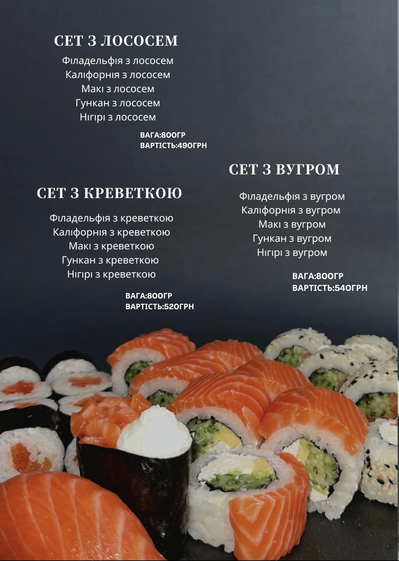 sushi_kit_krivoyrog menu 2