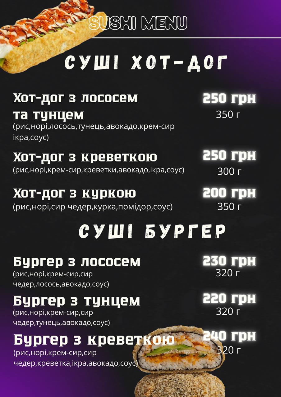 Суші Жор - sushijor.kr - Доставка menu 2