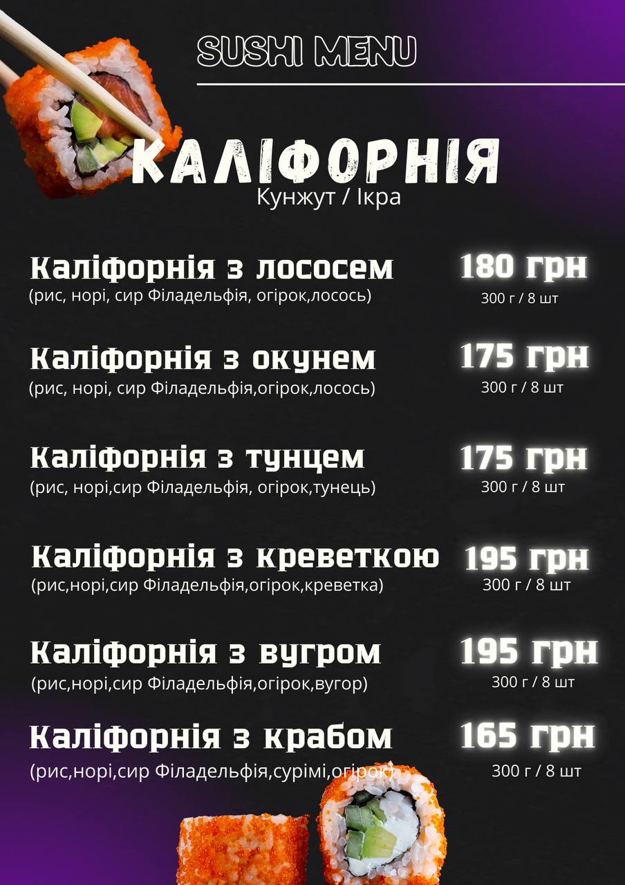 Суші Жор - sushijor.kr - Доставка menu 4