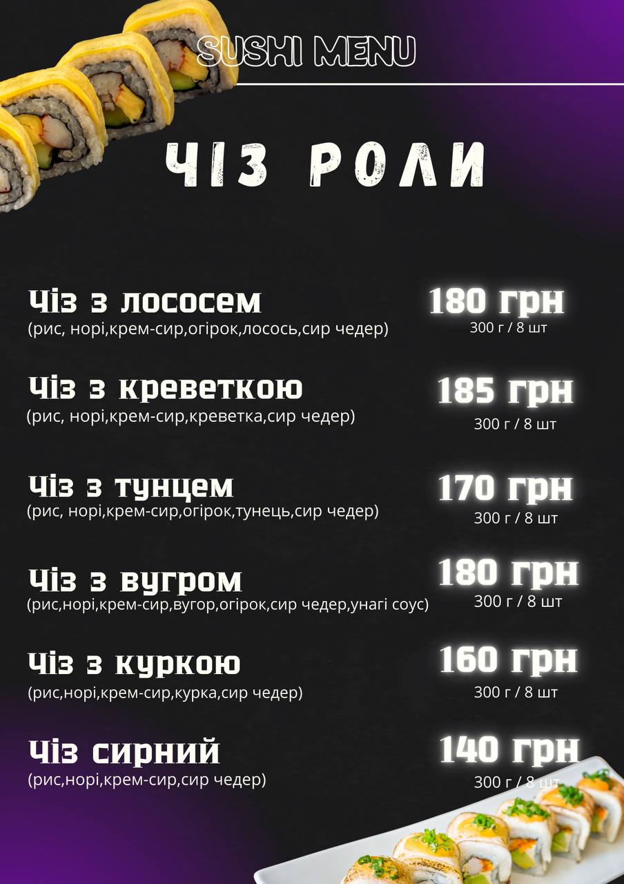 Суші Жор - sushijor.kr - Доставка menu 5