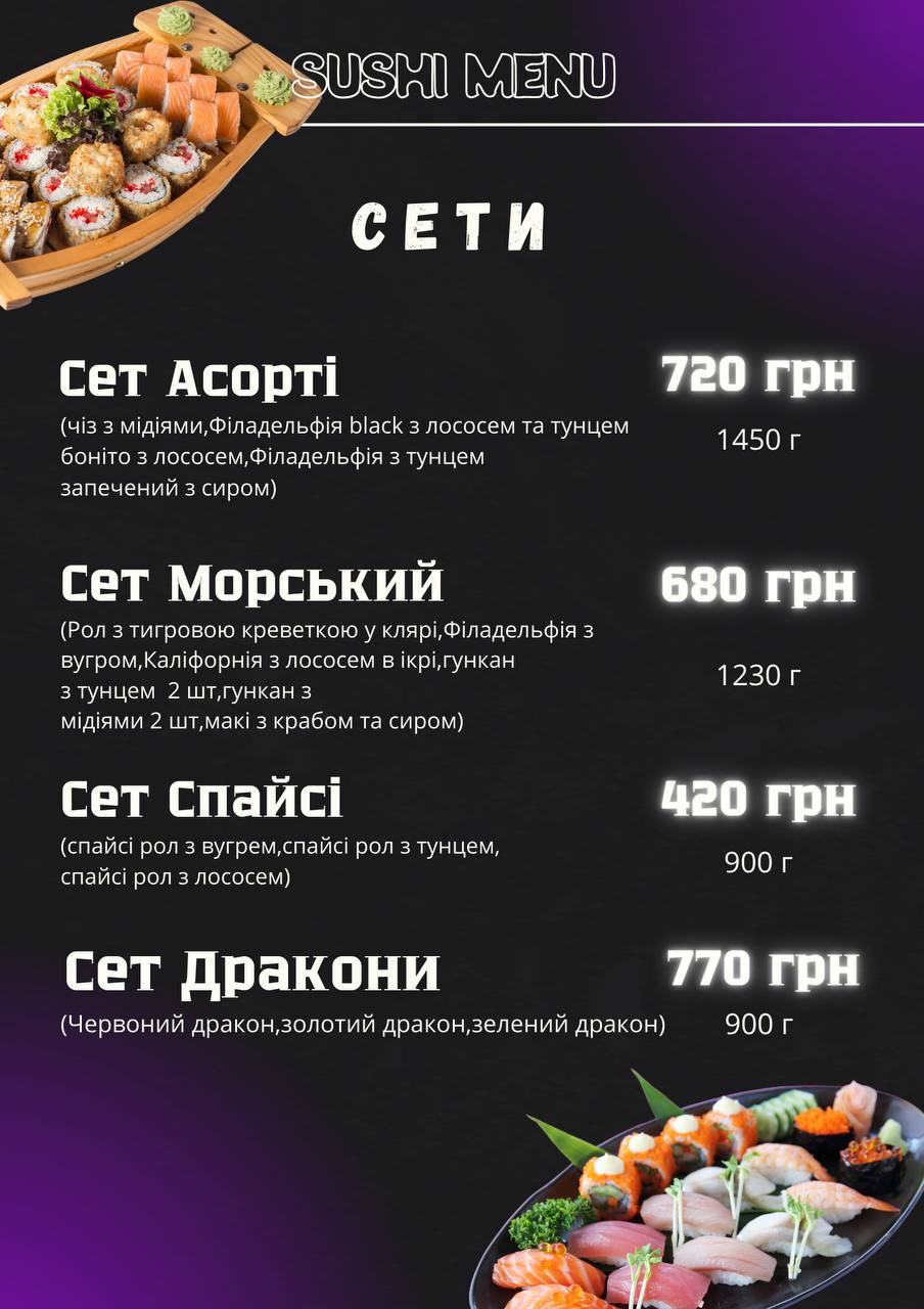 Суші Жор - sushijor.kr - Доставка menu 6