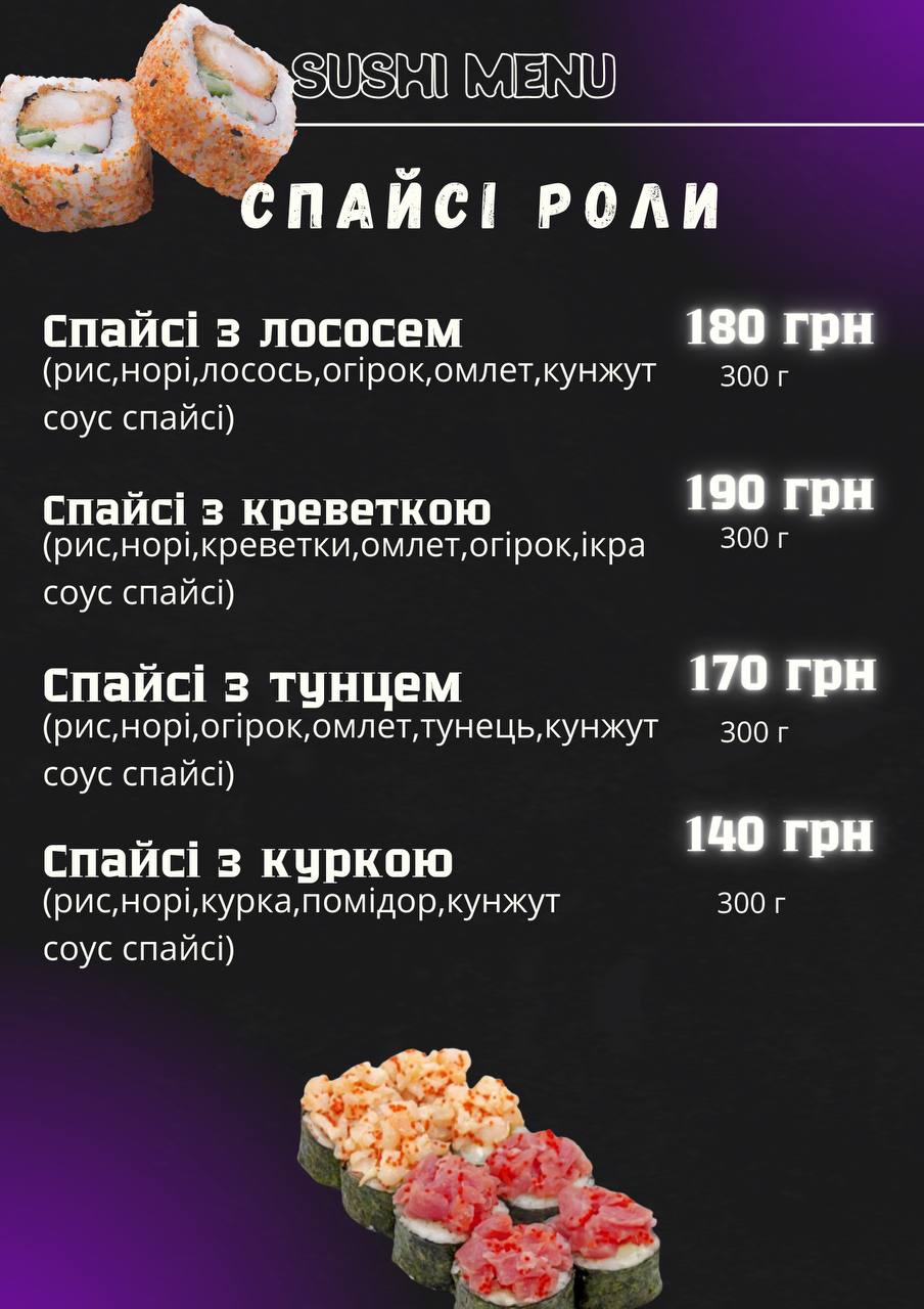 Суші Жор - sushijor.kr - Доставка menu 7