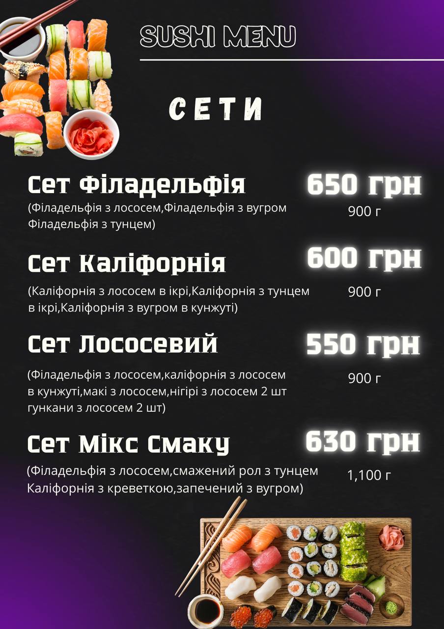 Суші Жор - sushijor.kr - Доставка menu 9