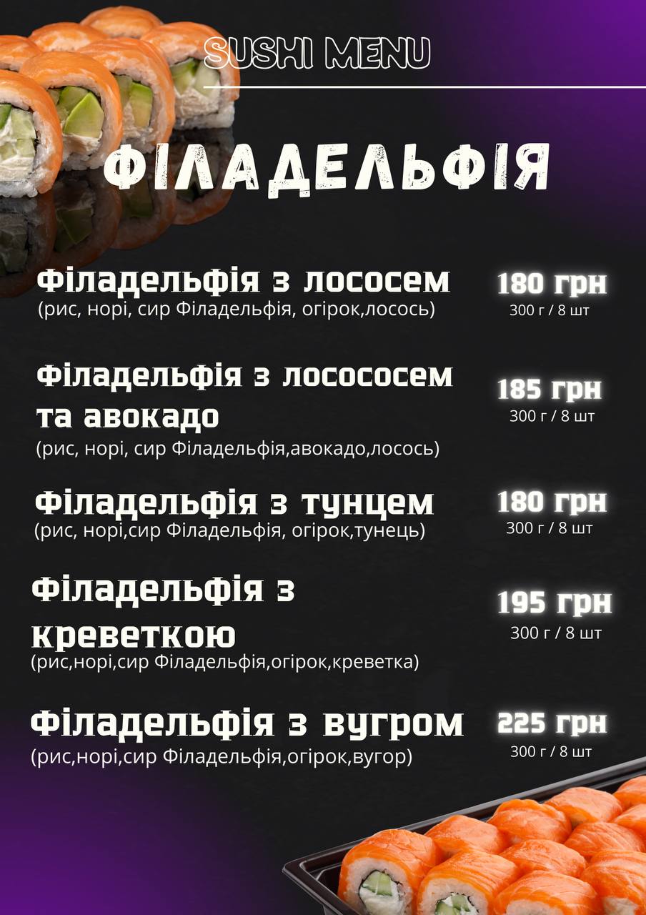 Суші Жор - sushijor.kr - Доставка menu 11