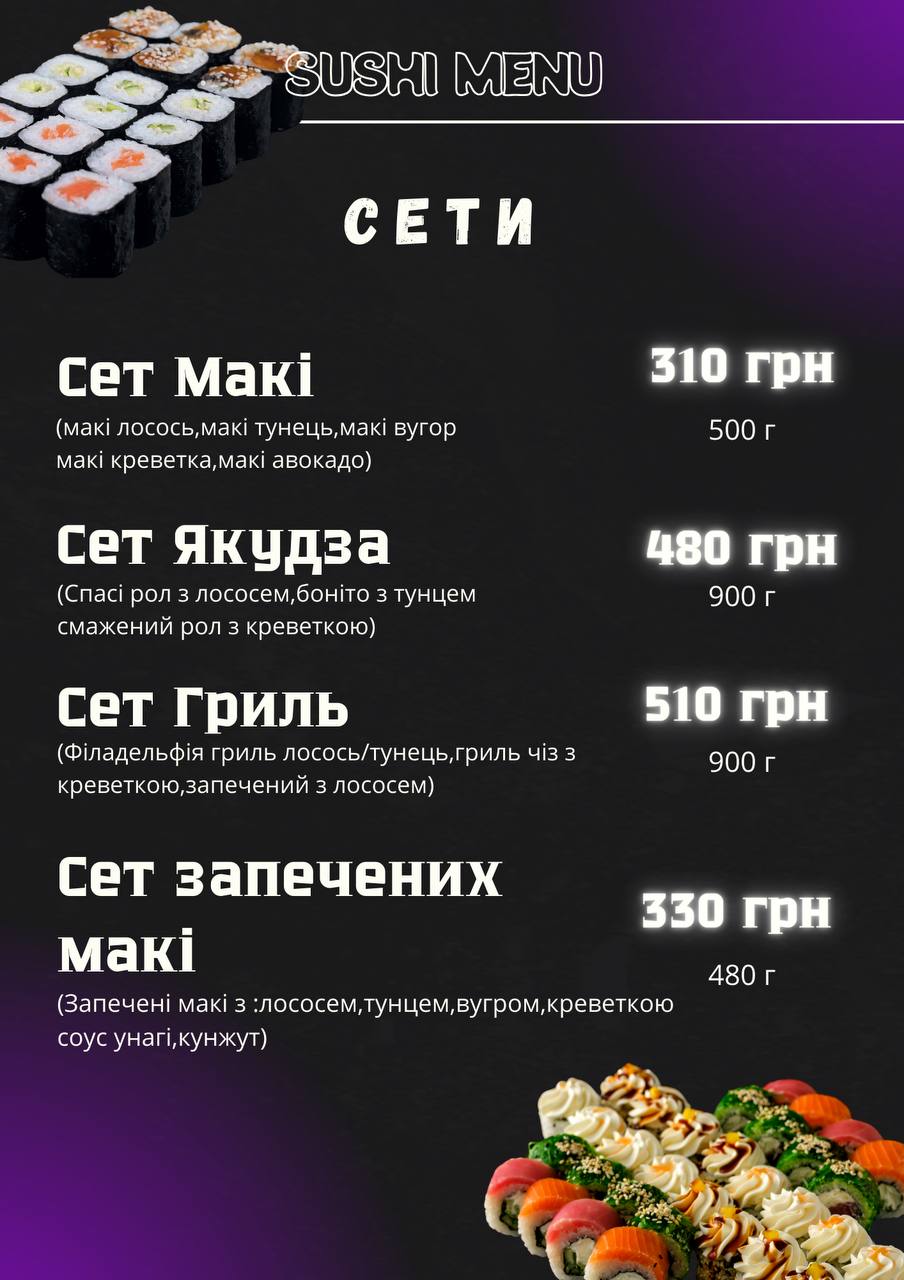 Суші Жор - sushijor.kr - Доставка menu 12