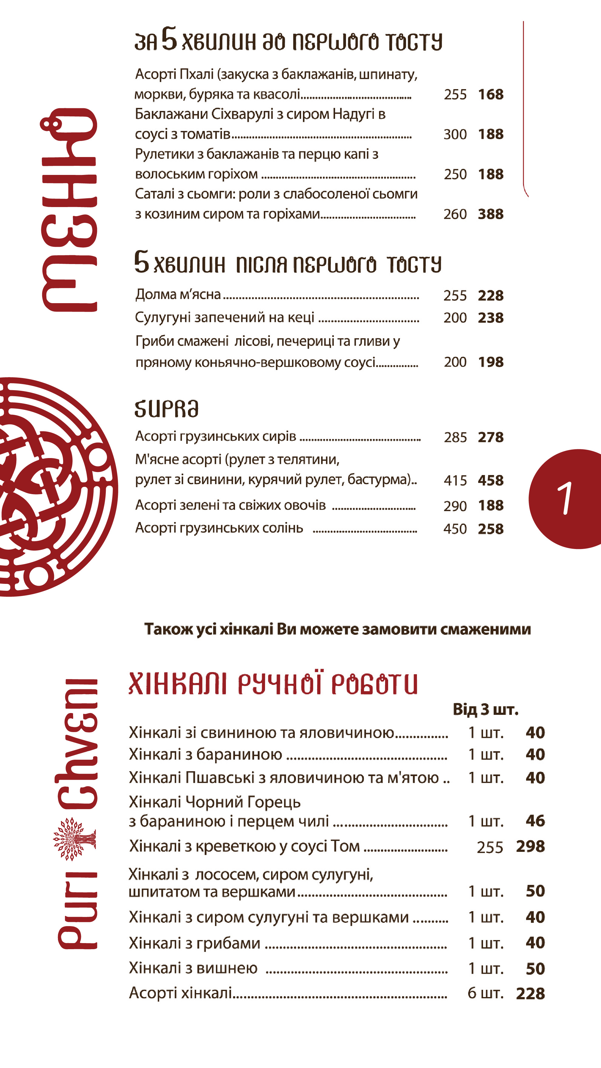 Puri Chveni menu 1