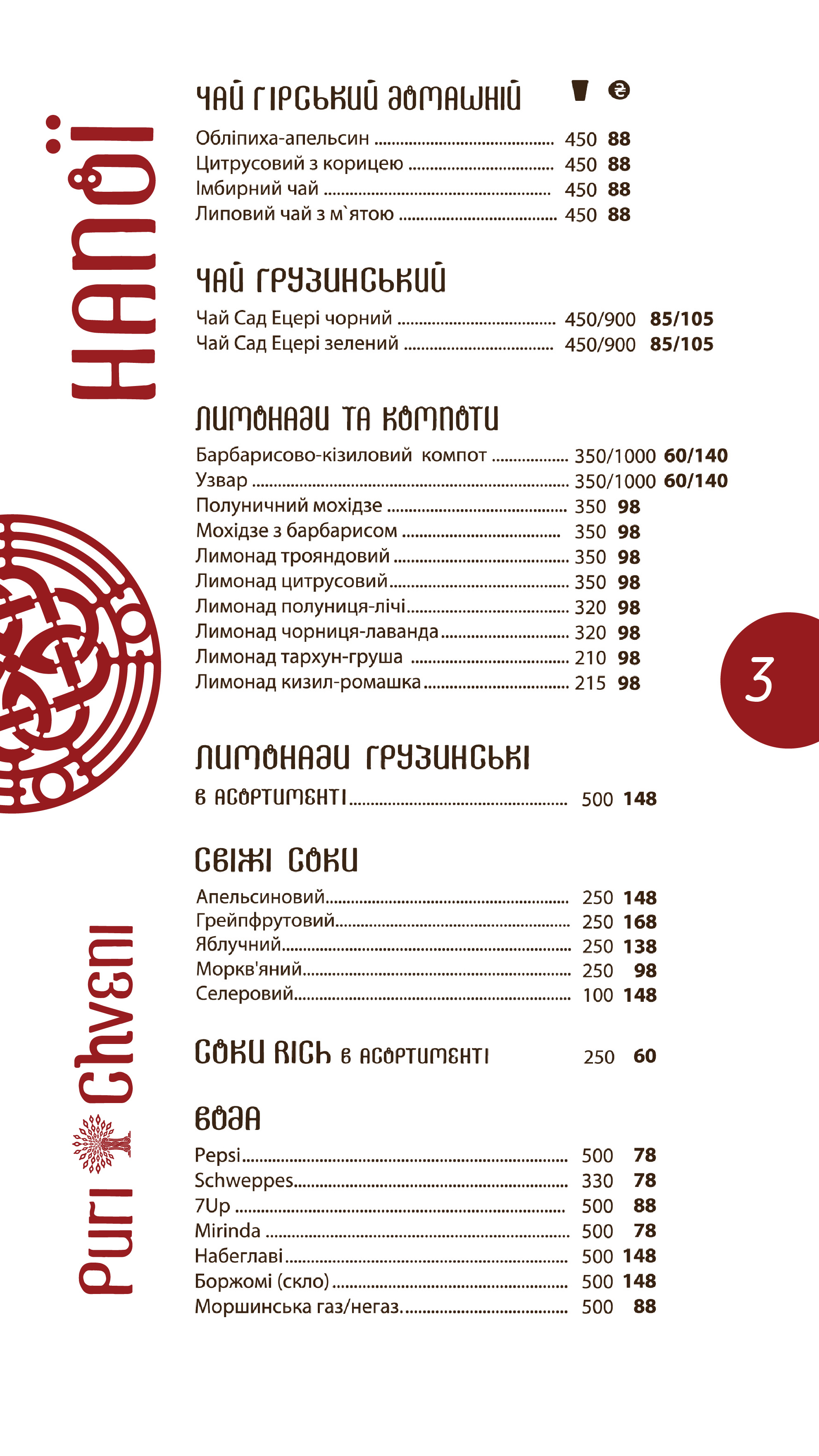 Puri Chveni menu 2