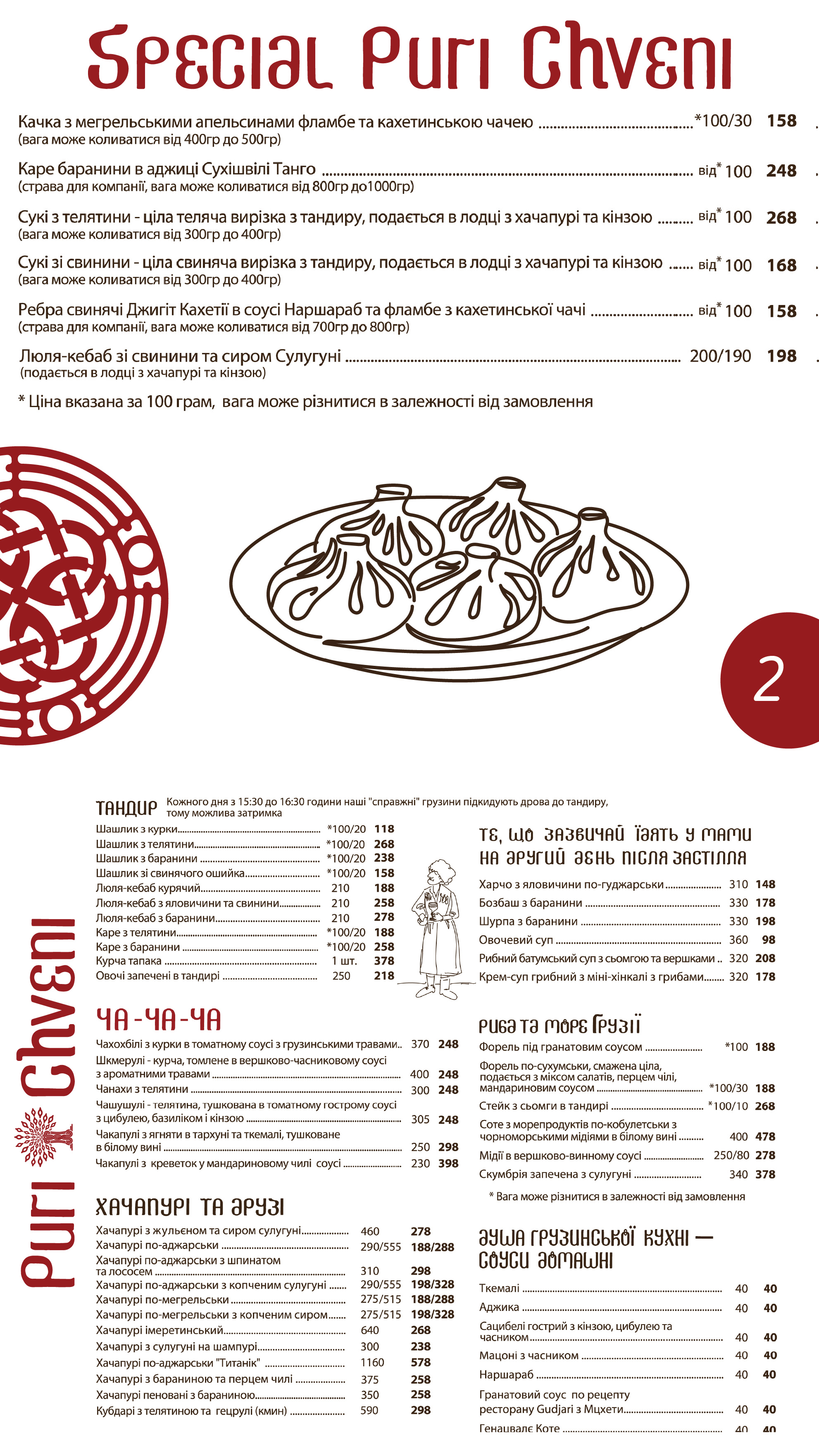 Puri Chveni menu 3