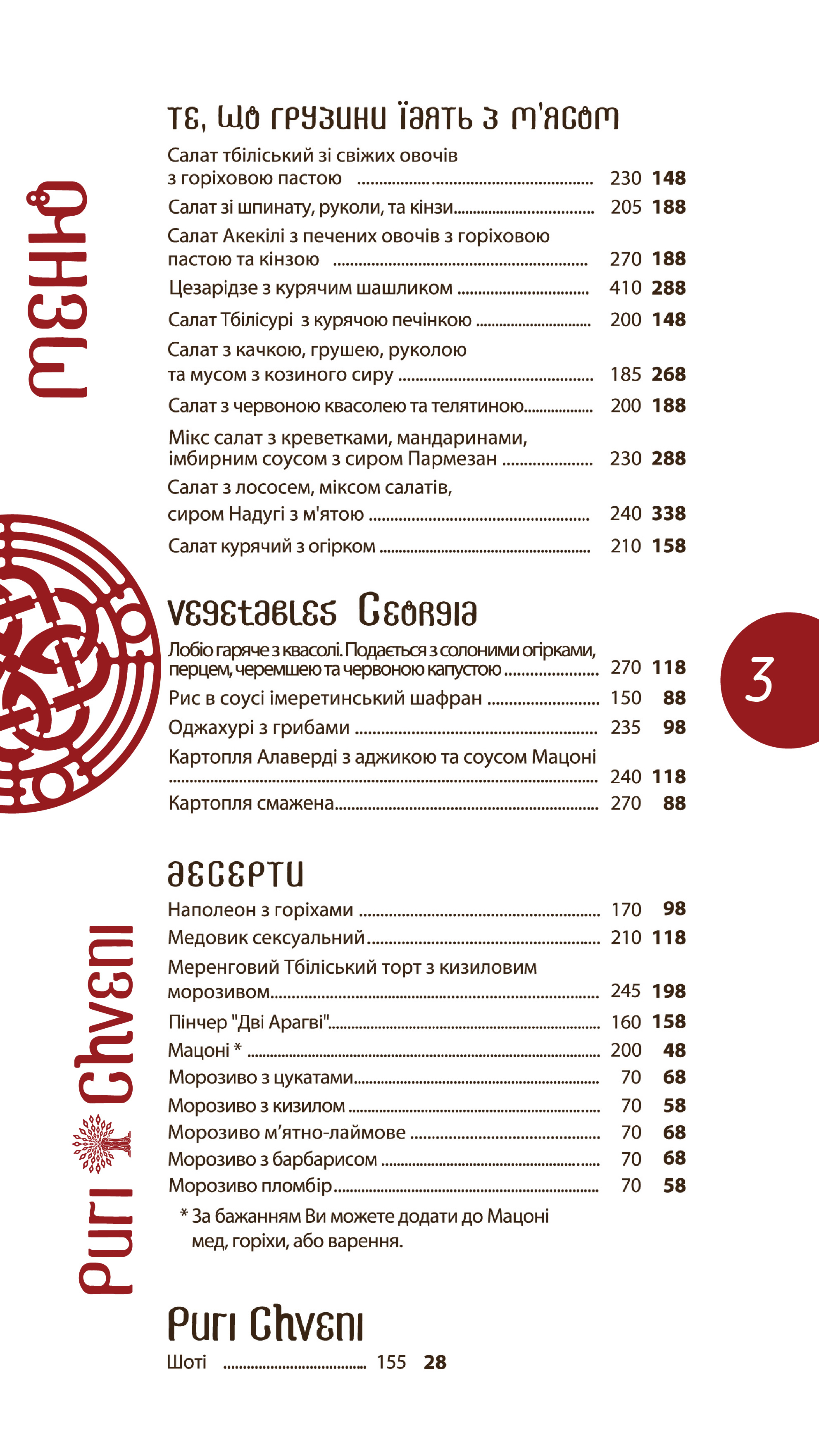 Puri Chveni menu 4
