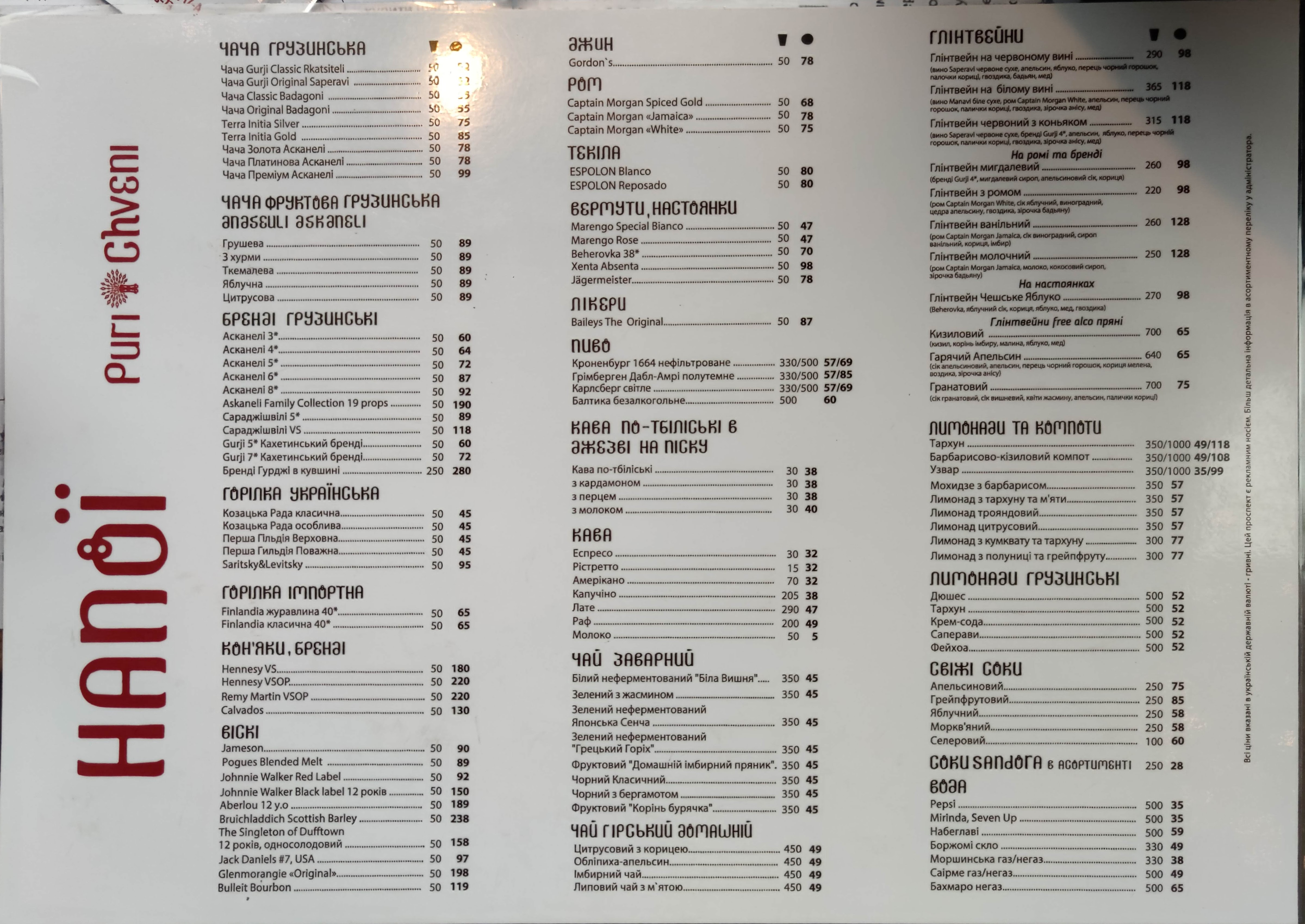 Puri Chveni menu 7