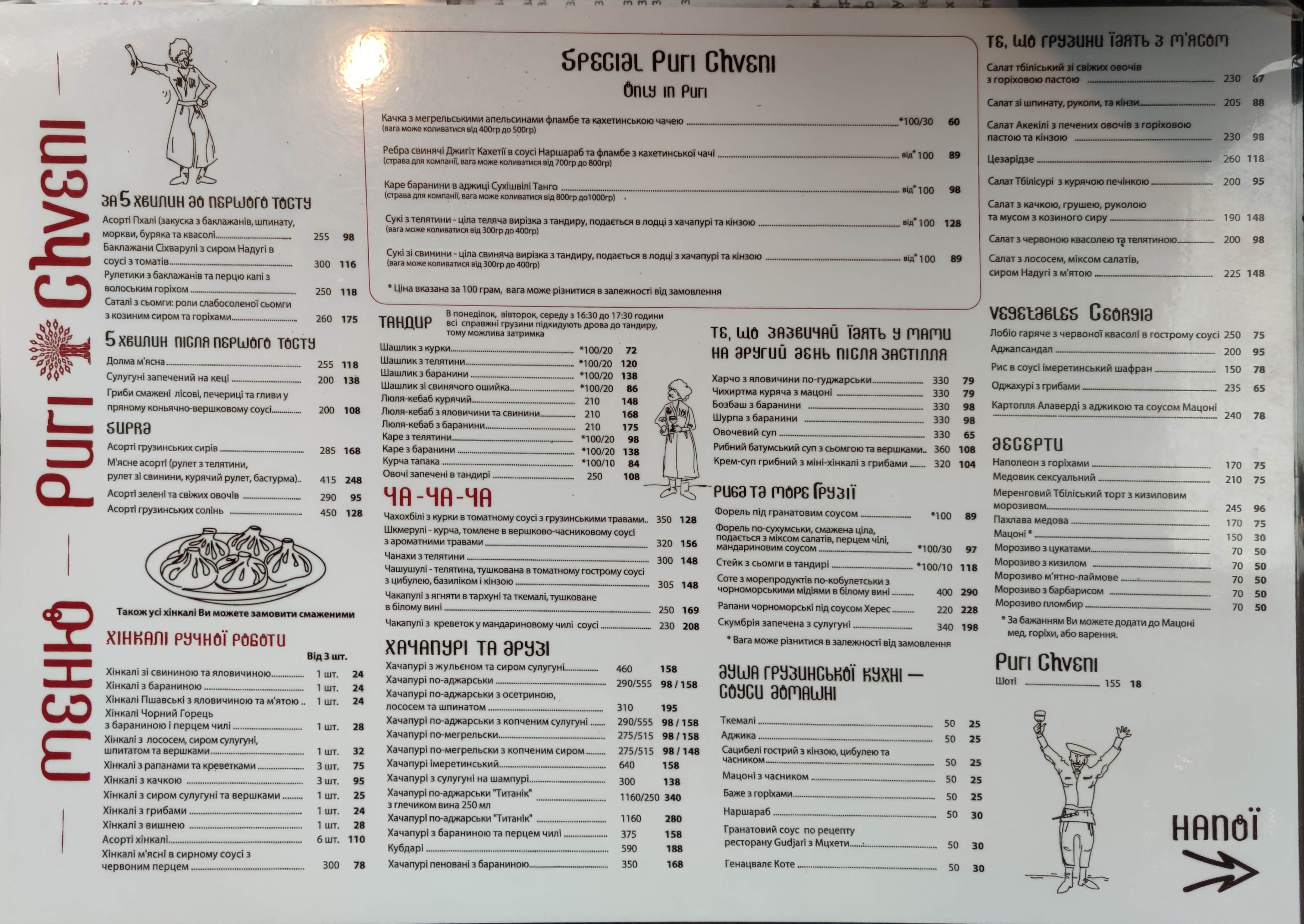 Puri Chveni menu 8