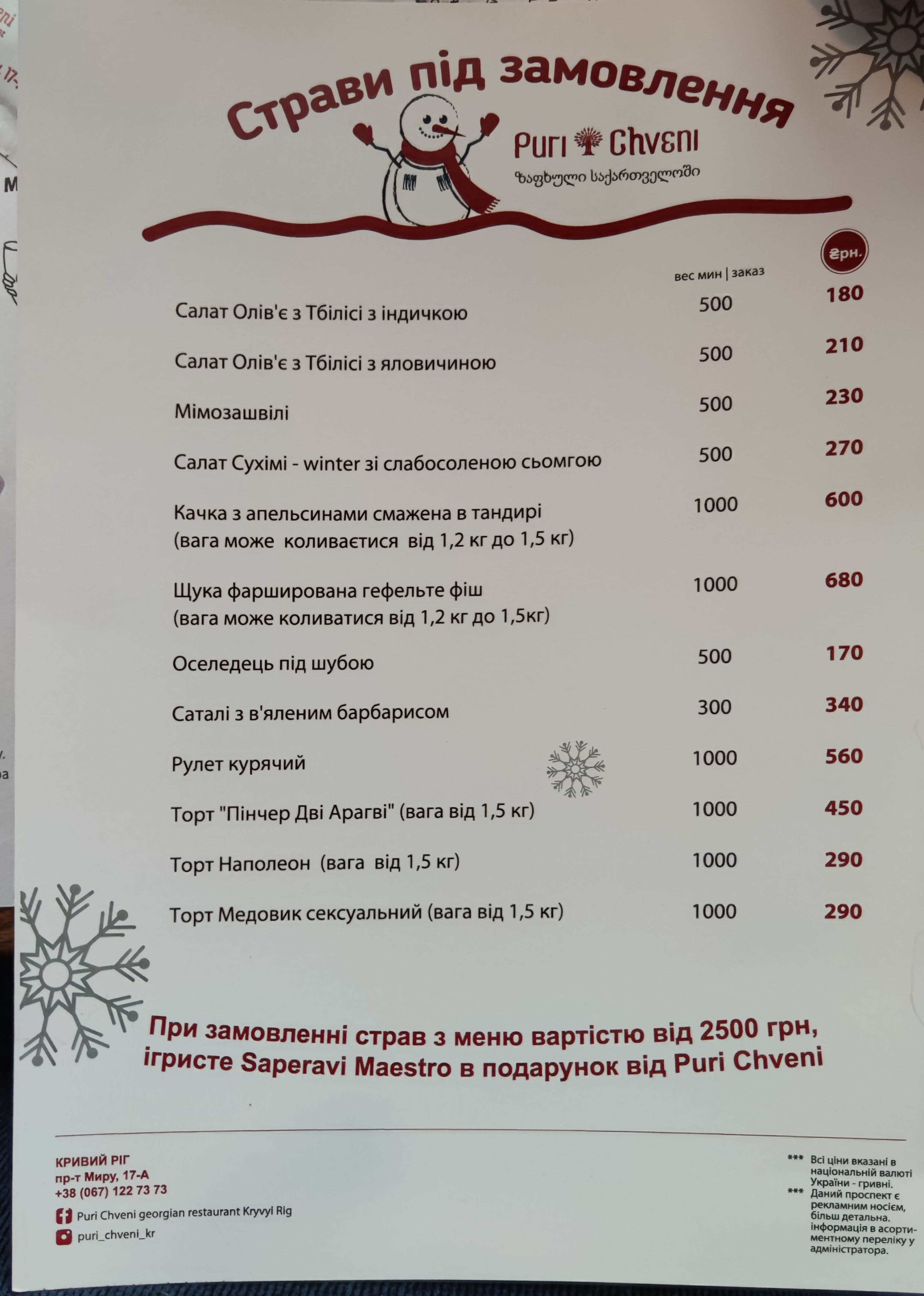 Puri Chveni menu 10
