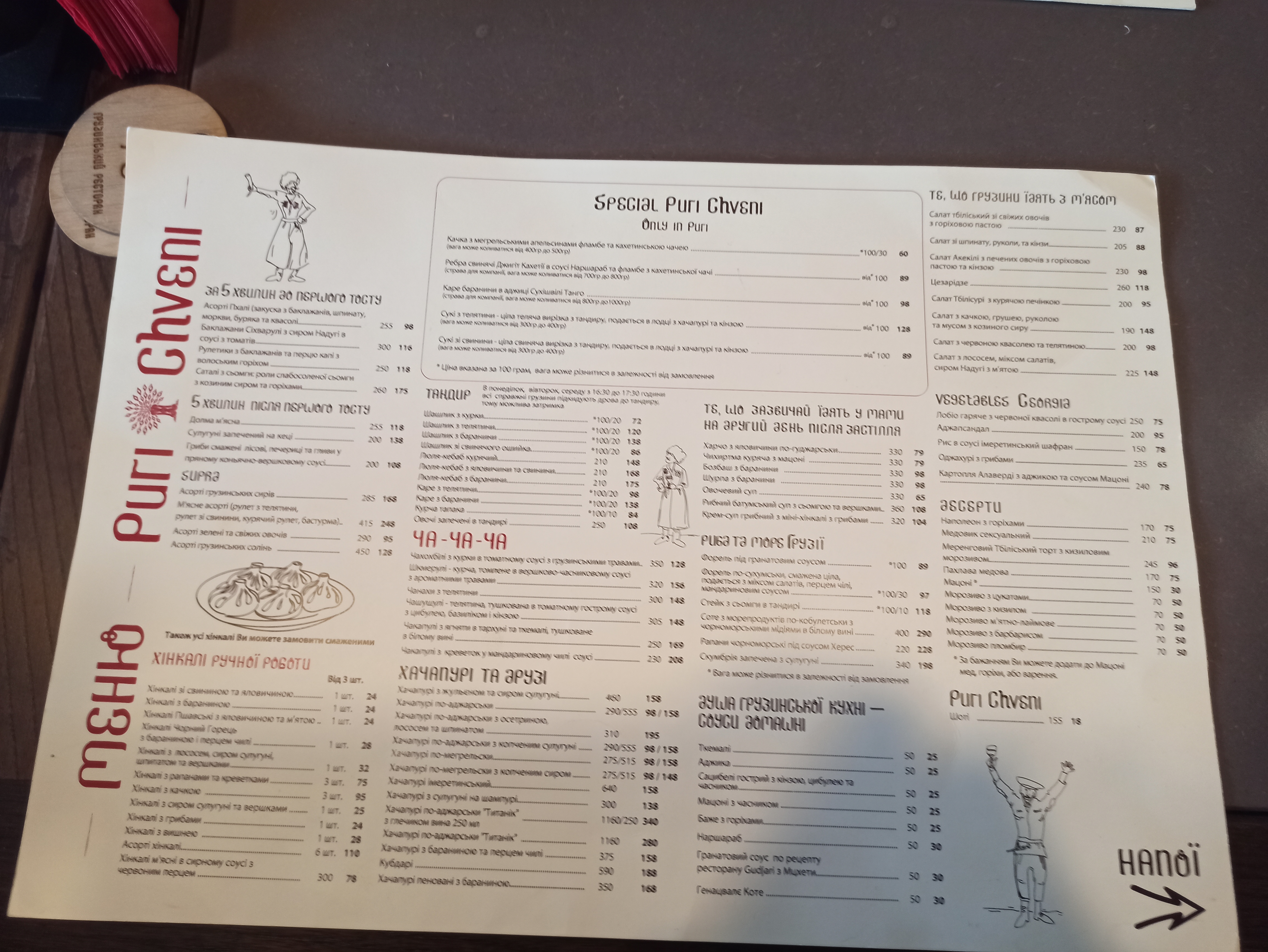 Puri Chveni menu 11