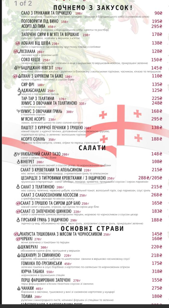 Grusha Georgia menu 1