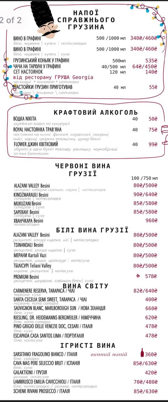 Grusha Georgia menu 5