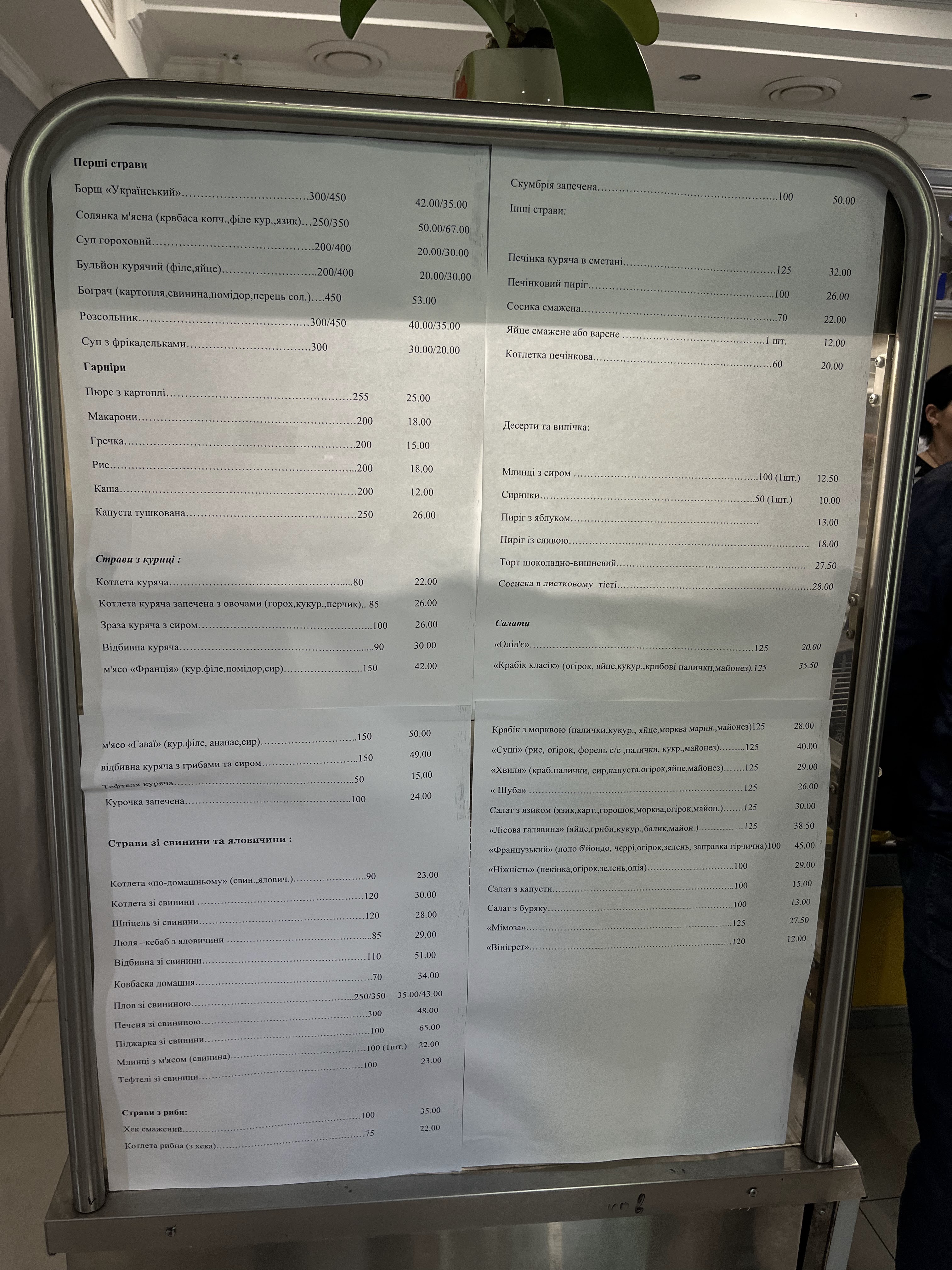 Yidalʹnya Na Tilʹhy menu 1