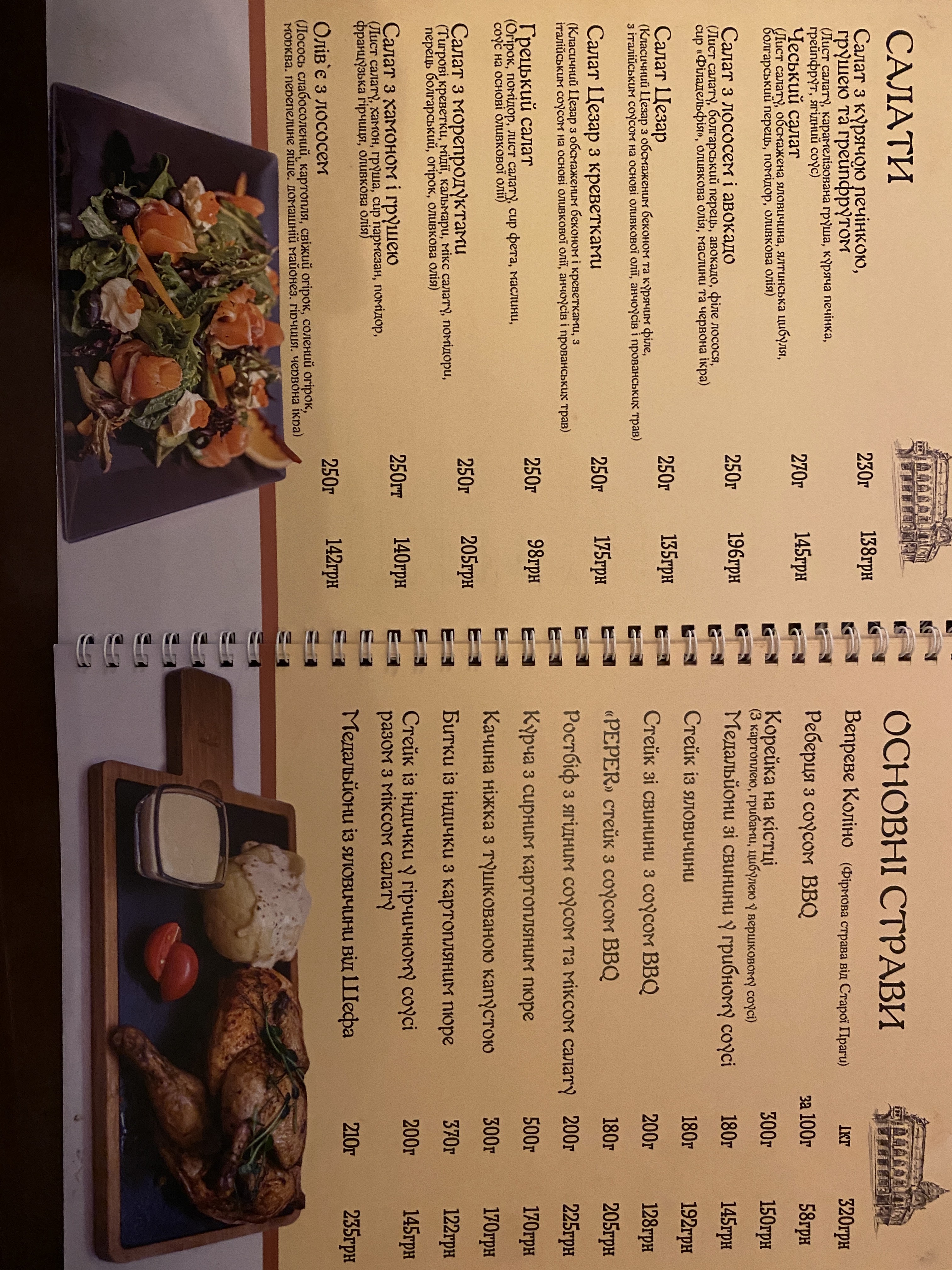 Old Prague menu 12