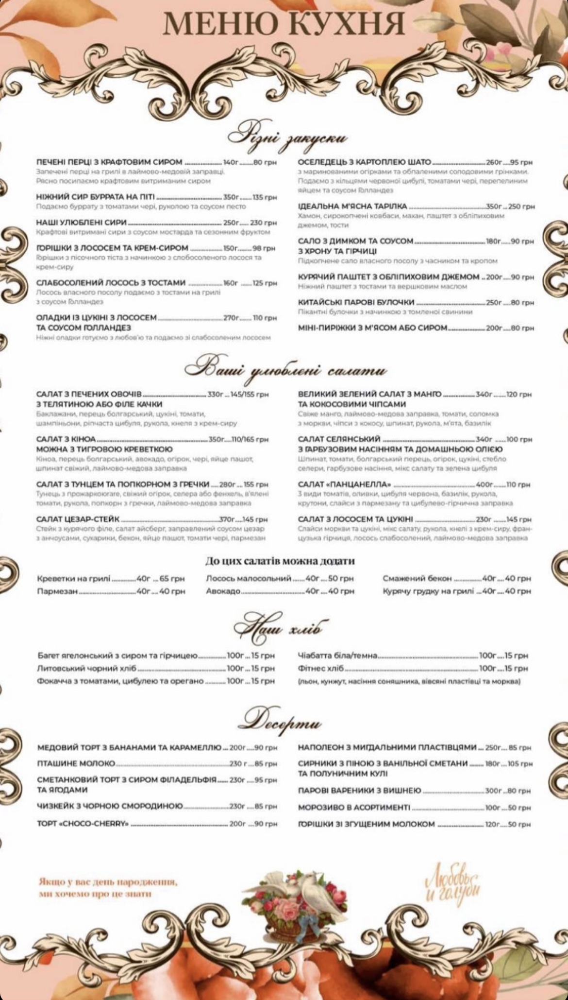 "Lyubov Ta Holuby" menu 1