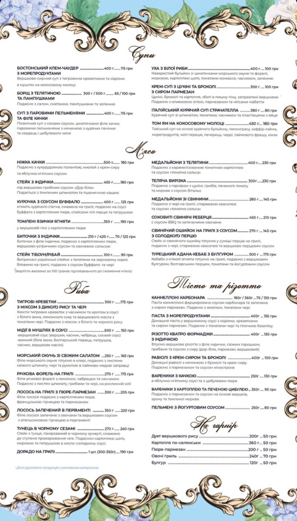 "Lyubov Ta Holuby" menu 2