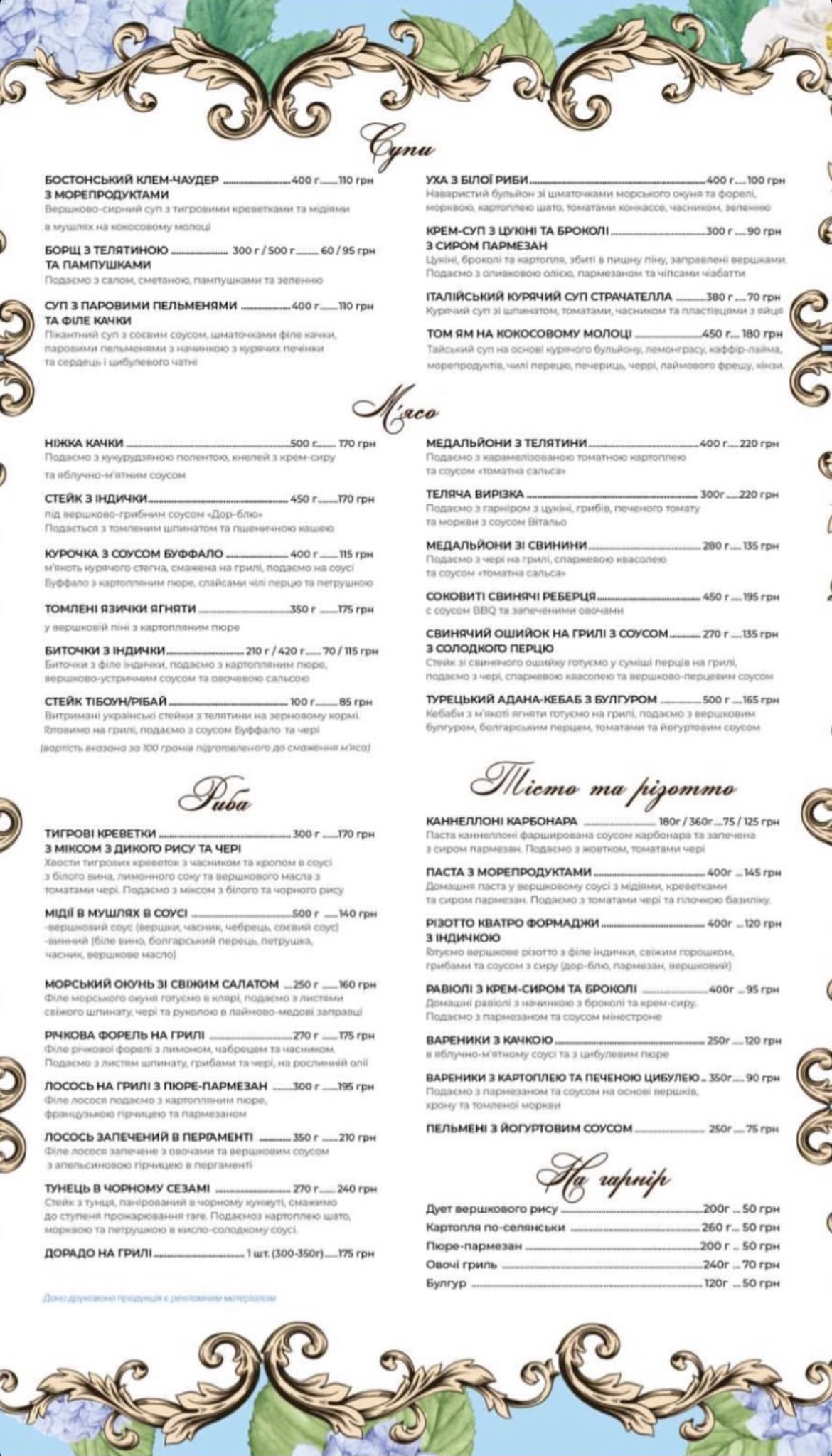 "Lyubov Ta Holuby" menu 3