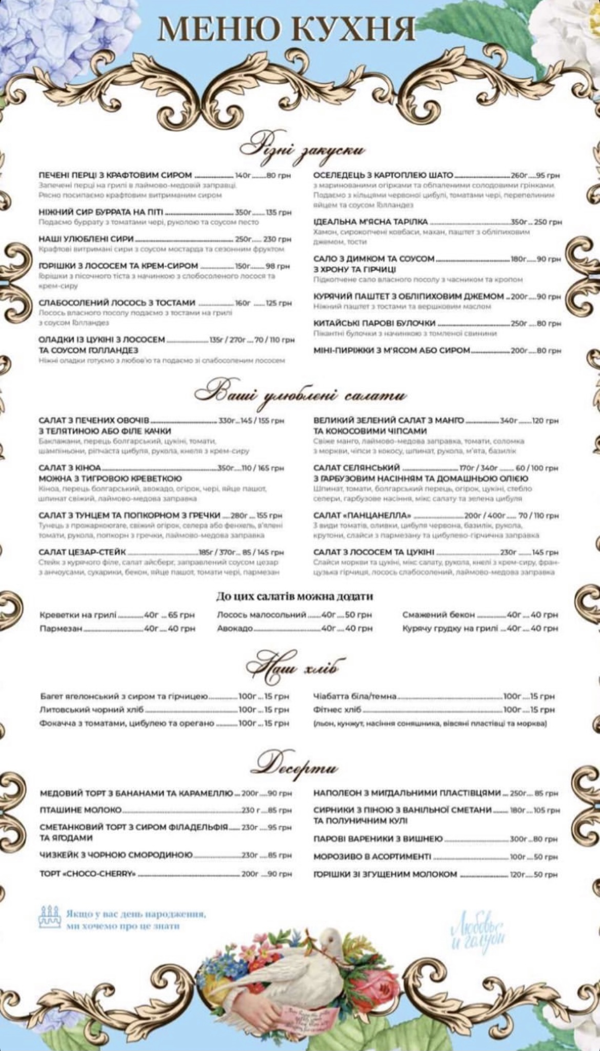 "Lyubov Ta Holuby" menu 4