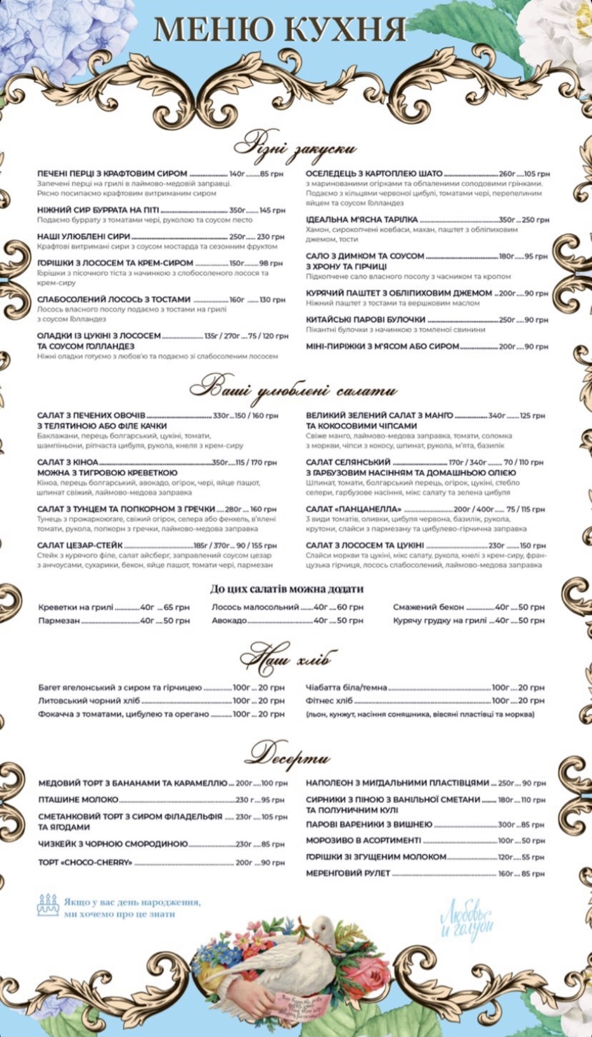 "Lyubov Ta Holuby" menu 5