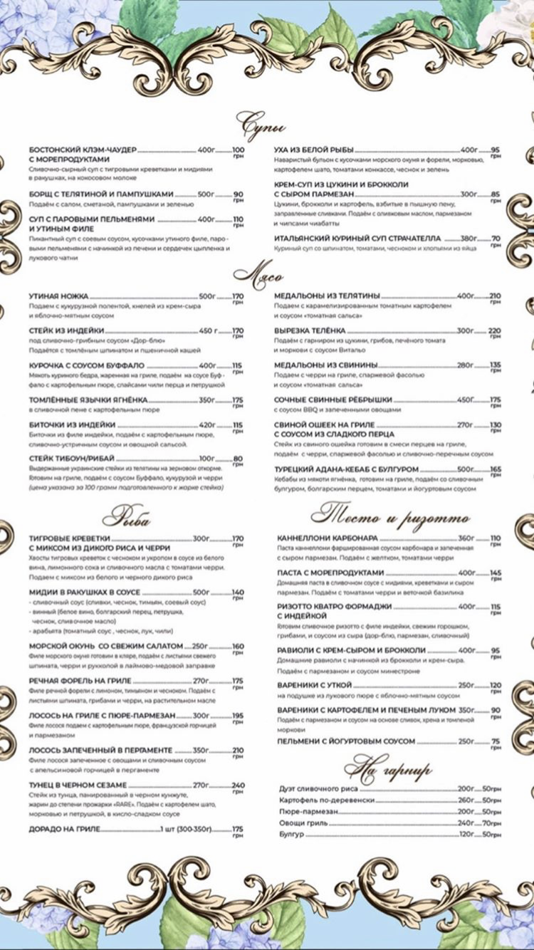 "Lyubov Ta Holuby" menu 6