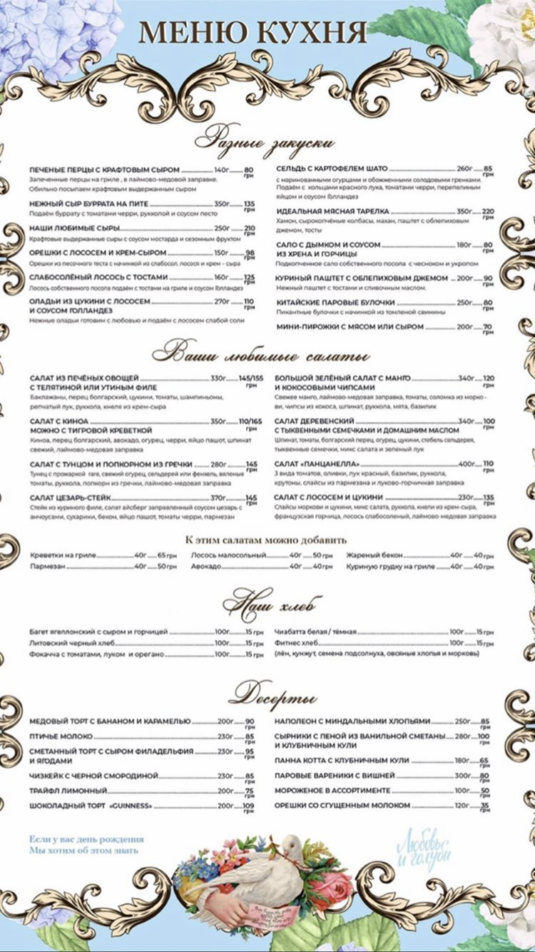 "Lyubov Ta Holuby" menu 8
