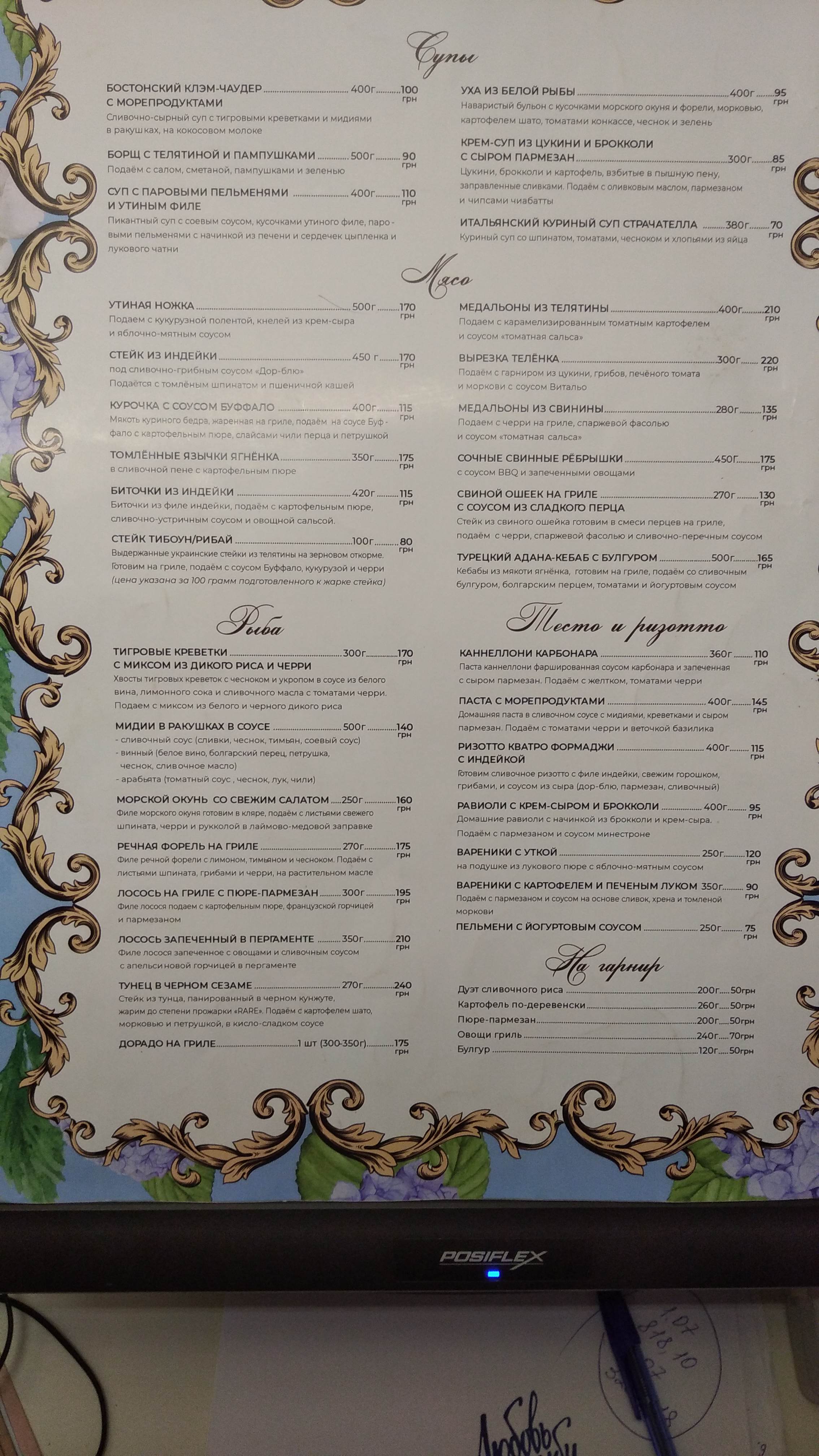 "Lyubov Ta Holuby" menu 9
