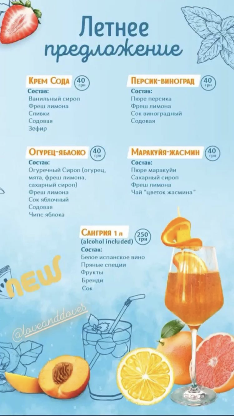 "Lyubov Ta Holuby" menu 11