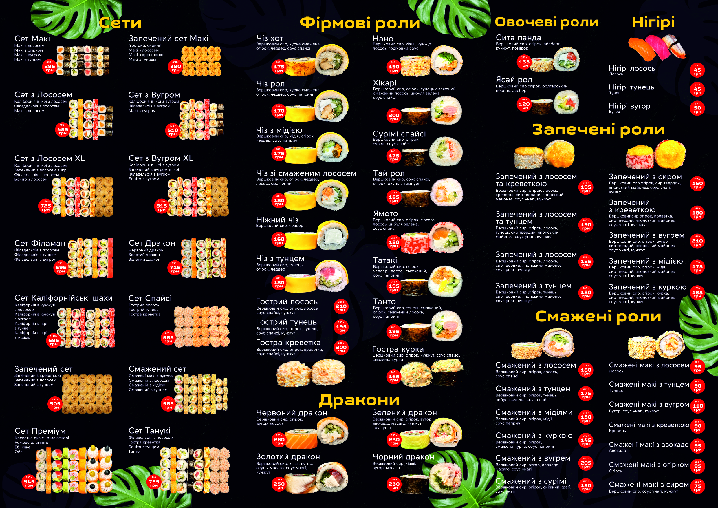Sushi City-Way menu 1