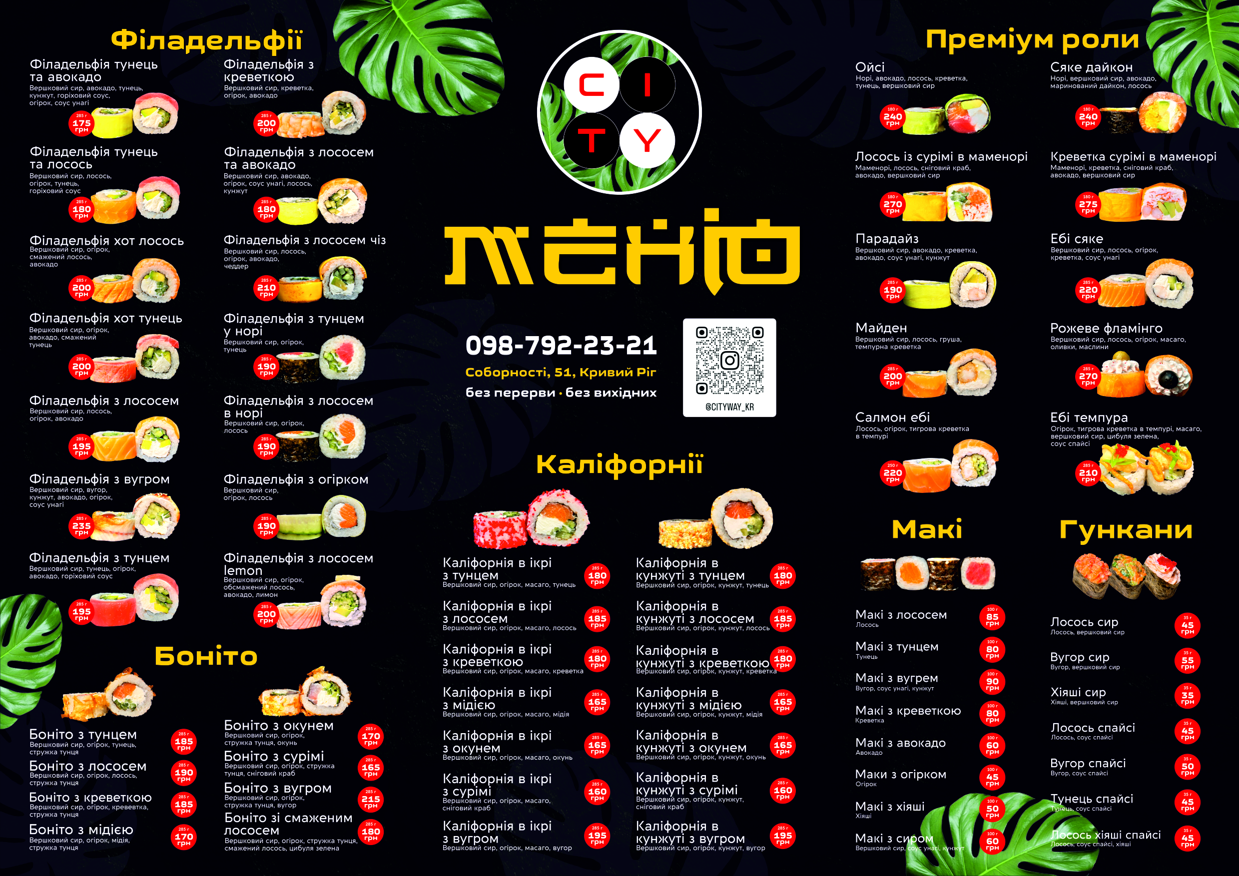Sushi City-Way menu 2