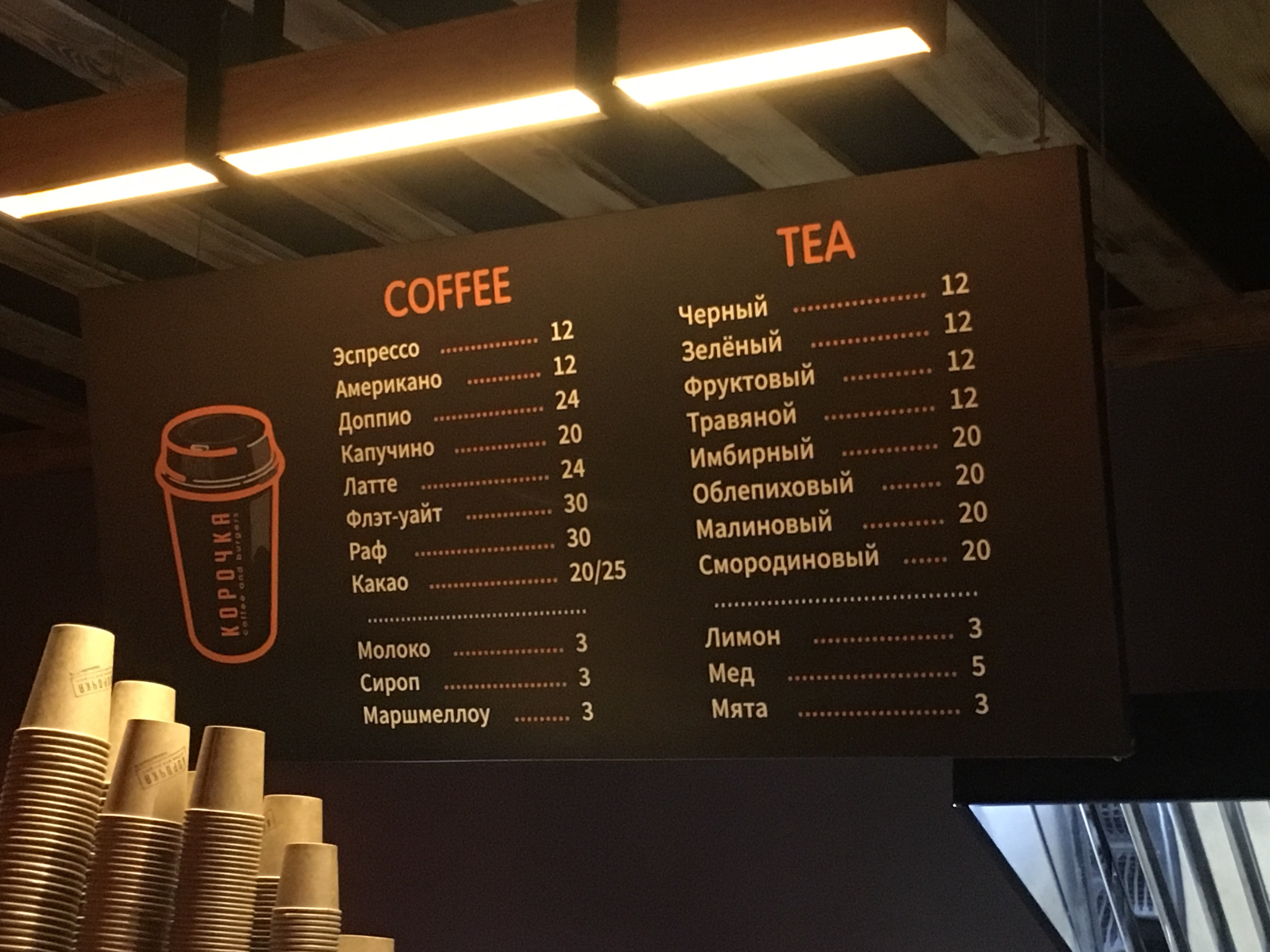 КОРОЧКА coffee&burgers menu 1