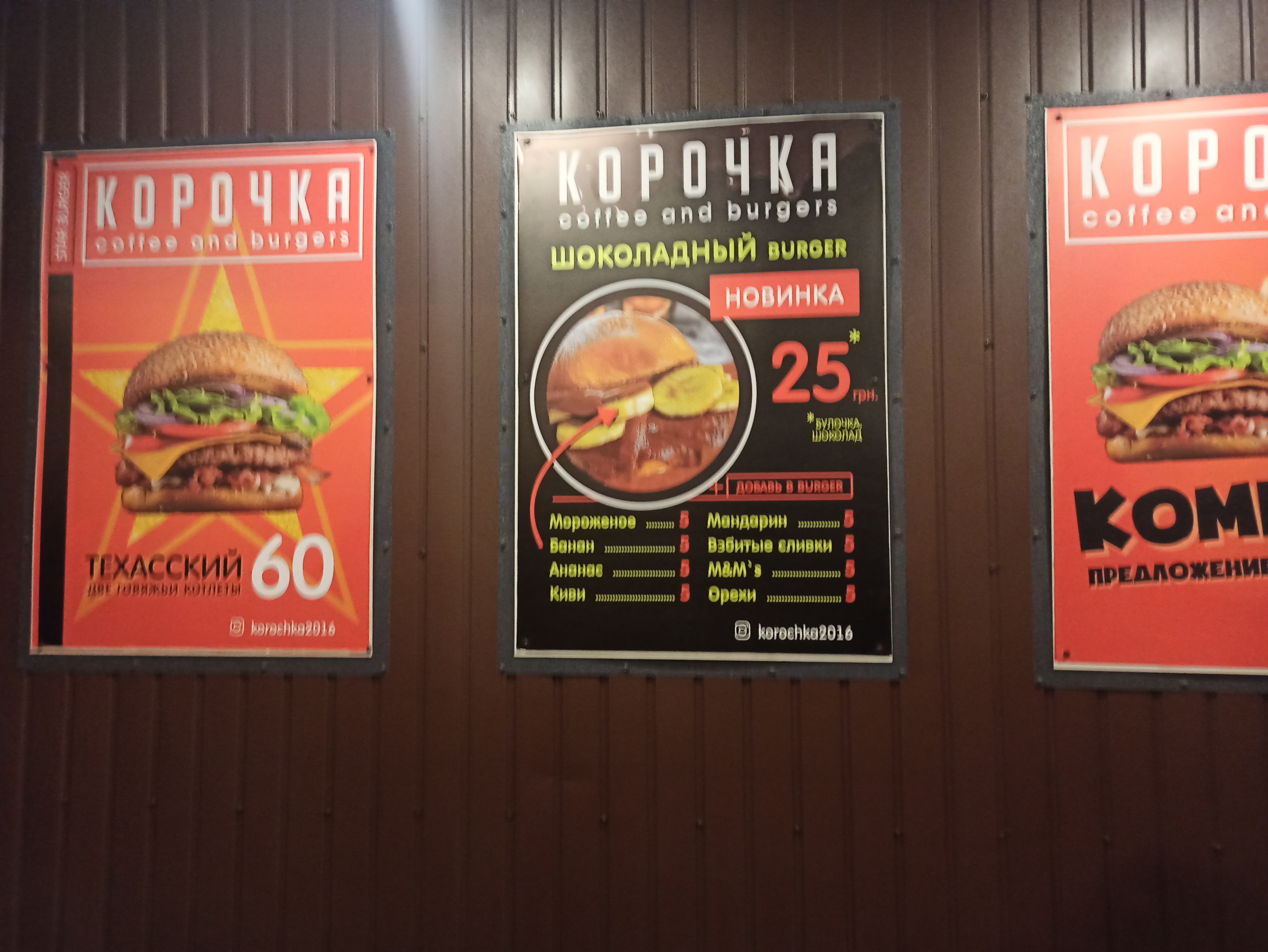 КОРОЧКА coffee&burgers menu 5