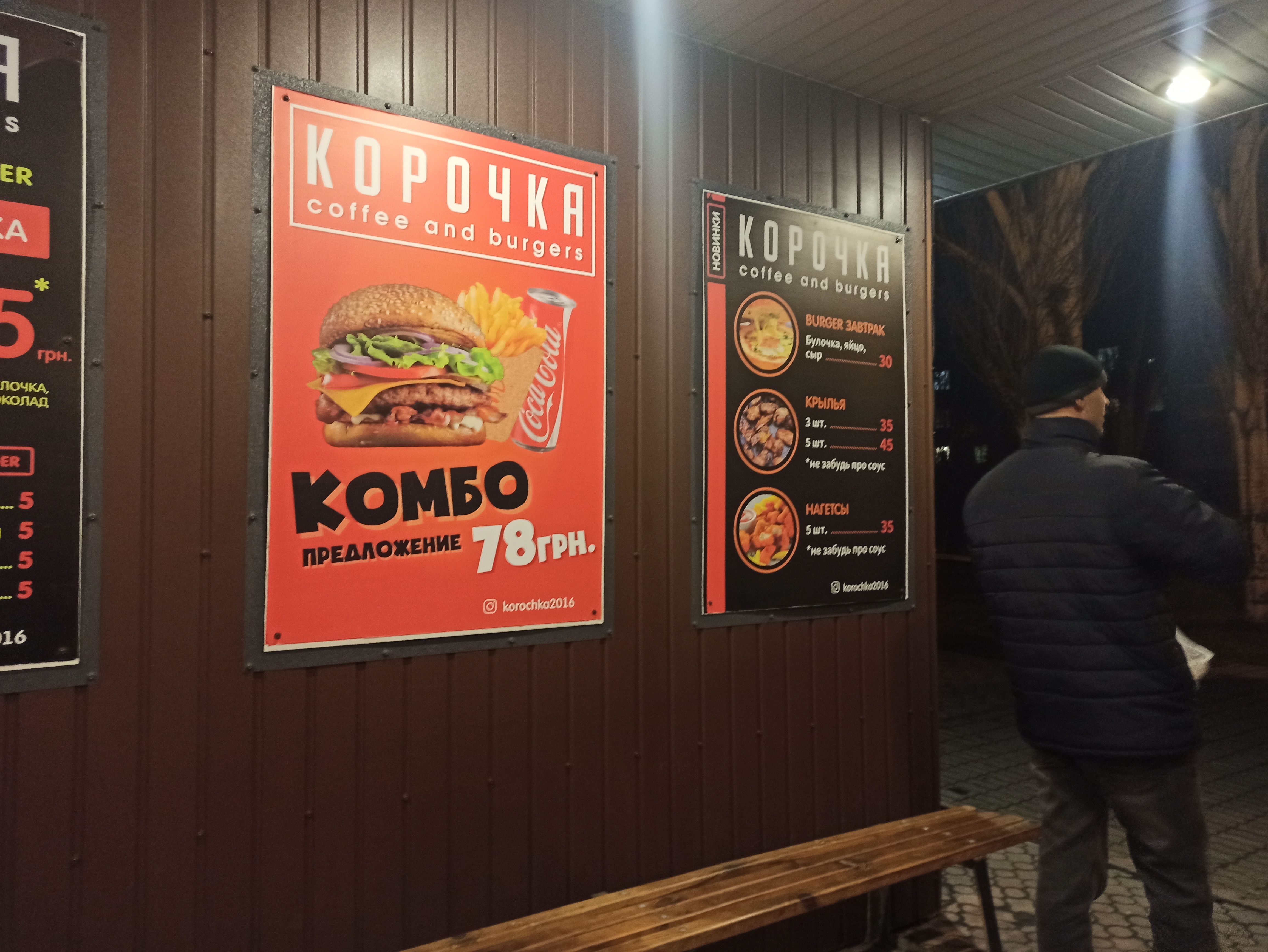 КОРОЧКА coffee&burgers menu 8