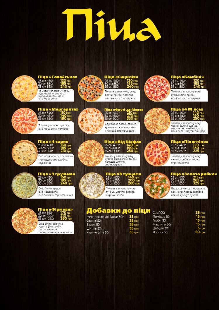 Піца/суші menu 3