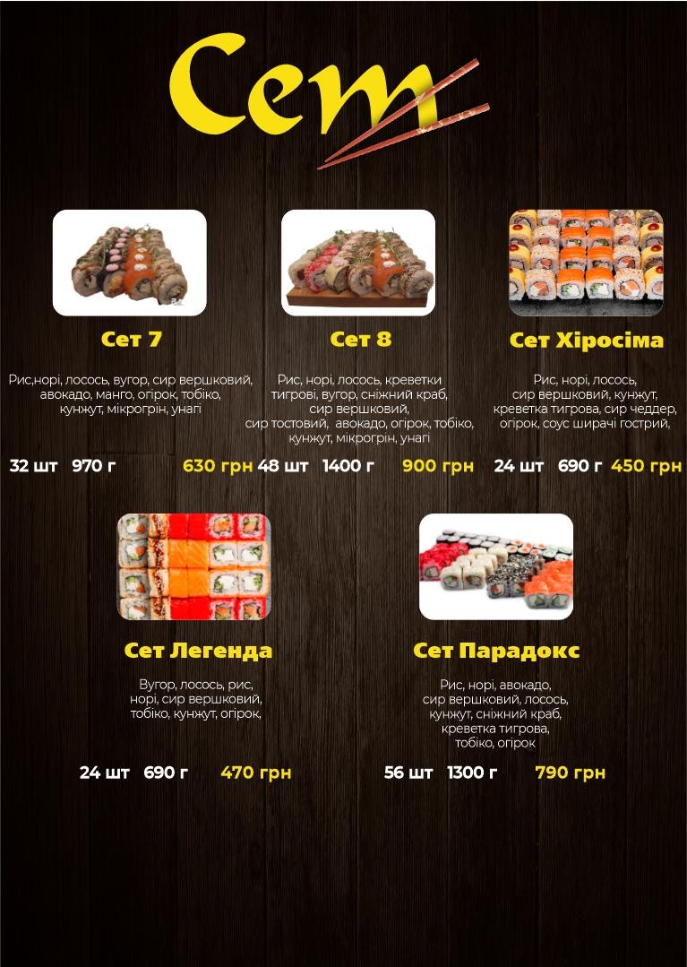 Піца/суші menu 5