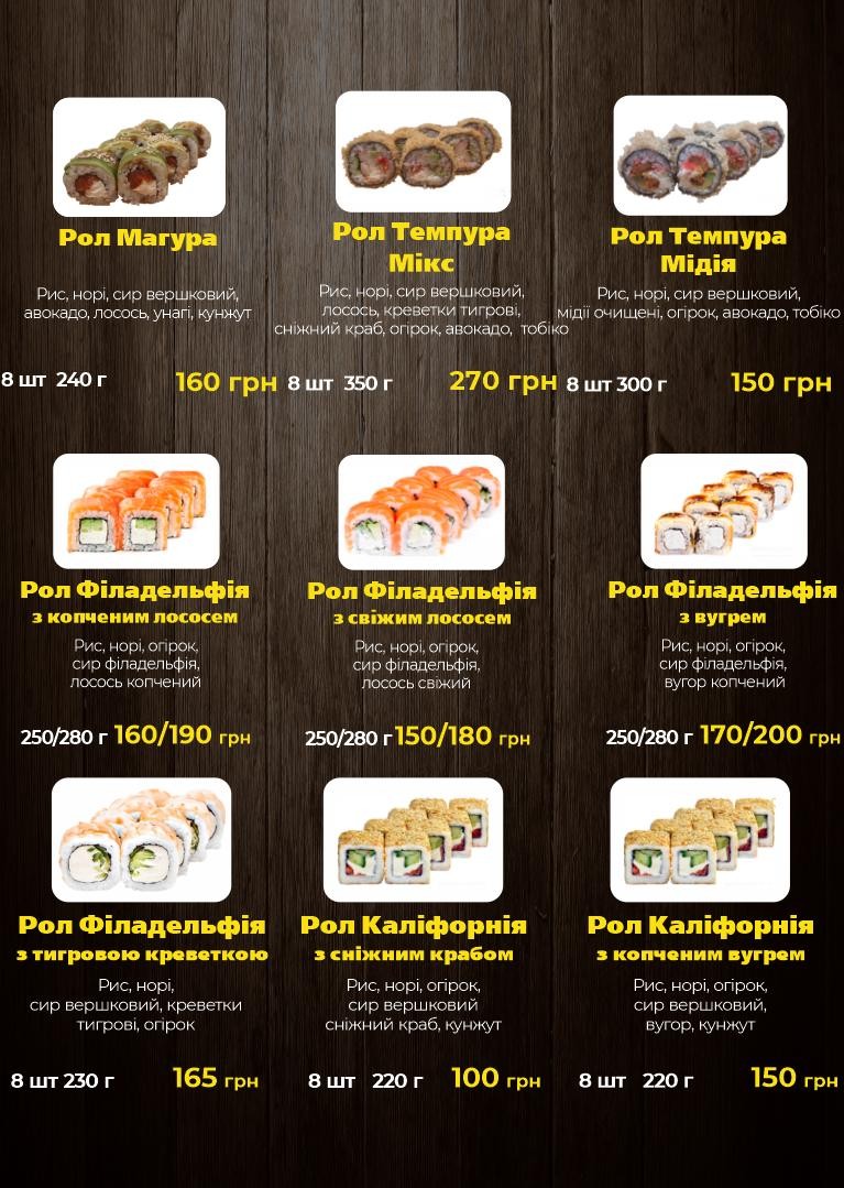 Піца/суші menu 8