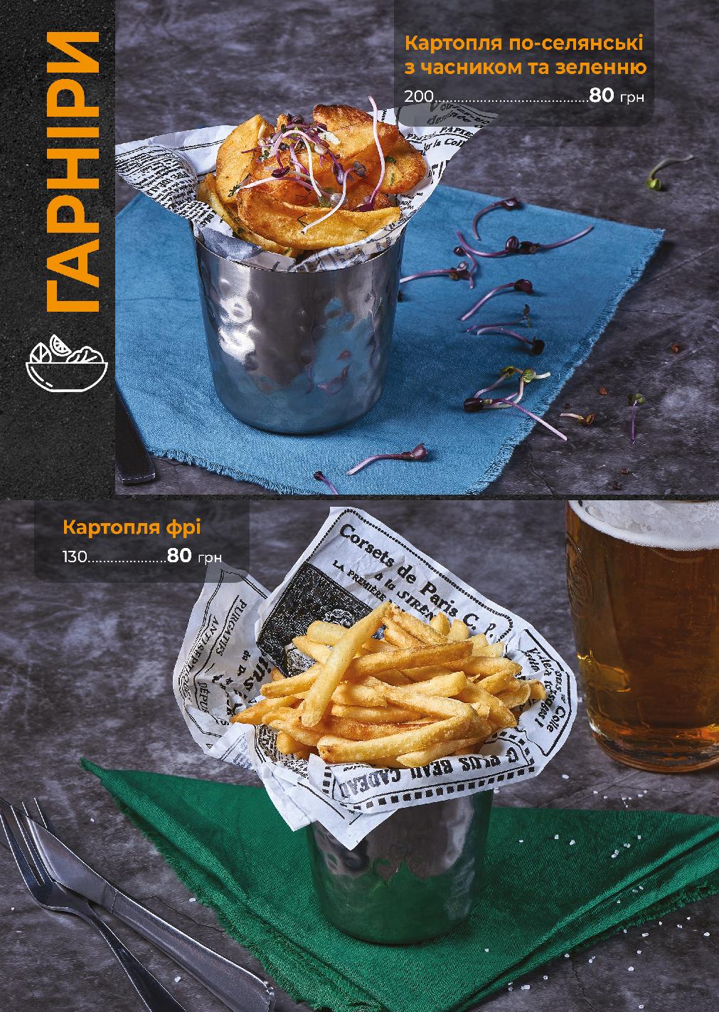 FryWay menu 6